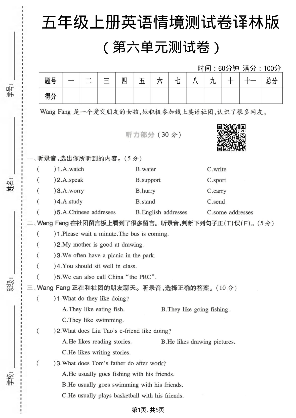 五年级上册英语第六单元情境测试卷《译林版》
