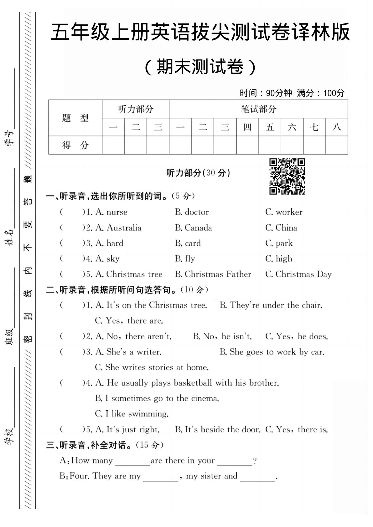 五年级上册英语期末测试卷《译林版》
