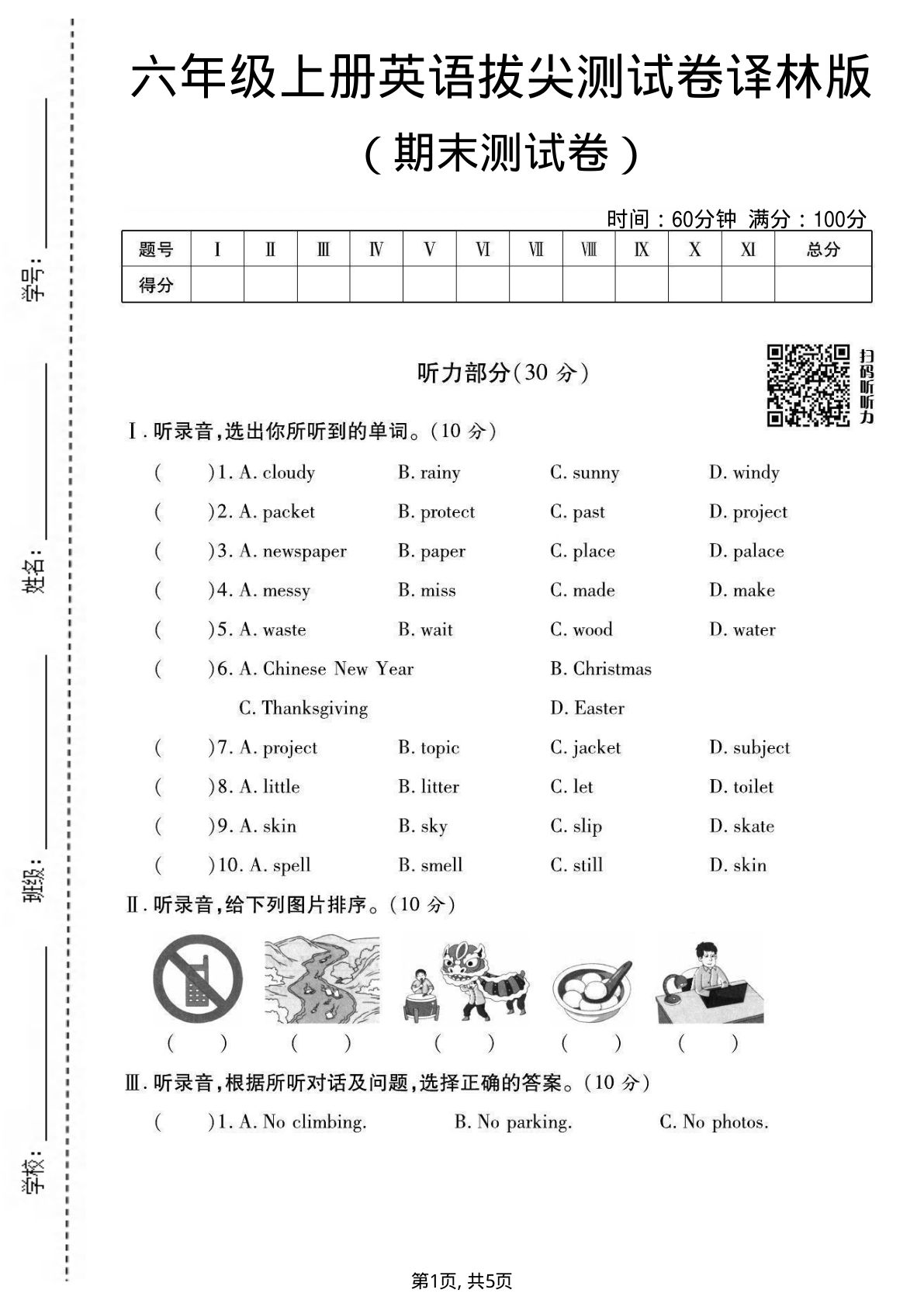 六年级上册译林版英语【期末测试卷2】