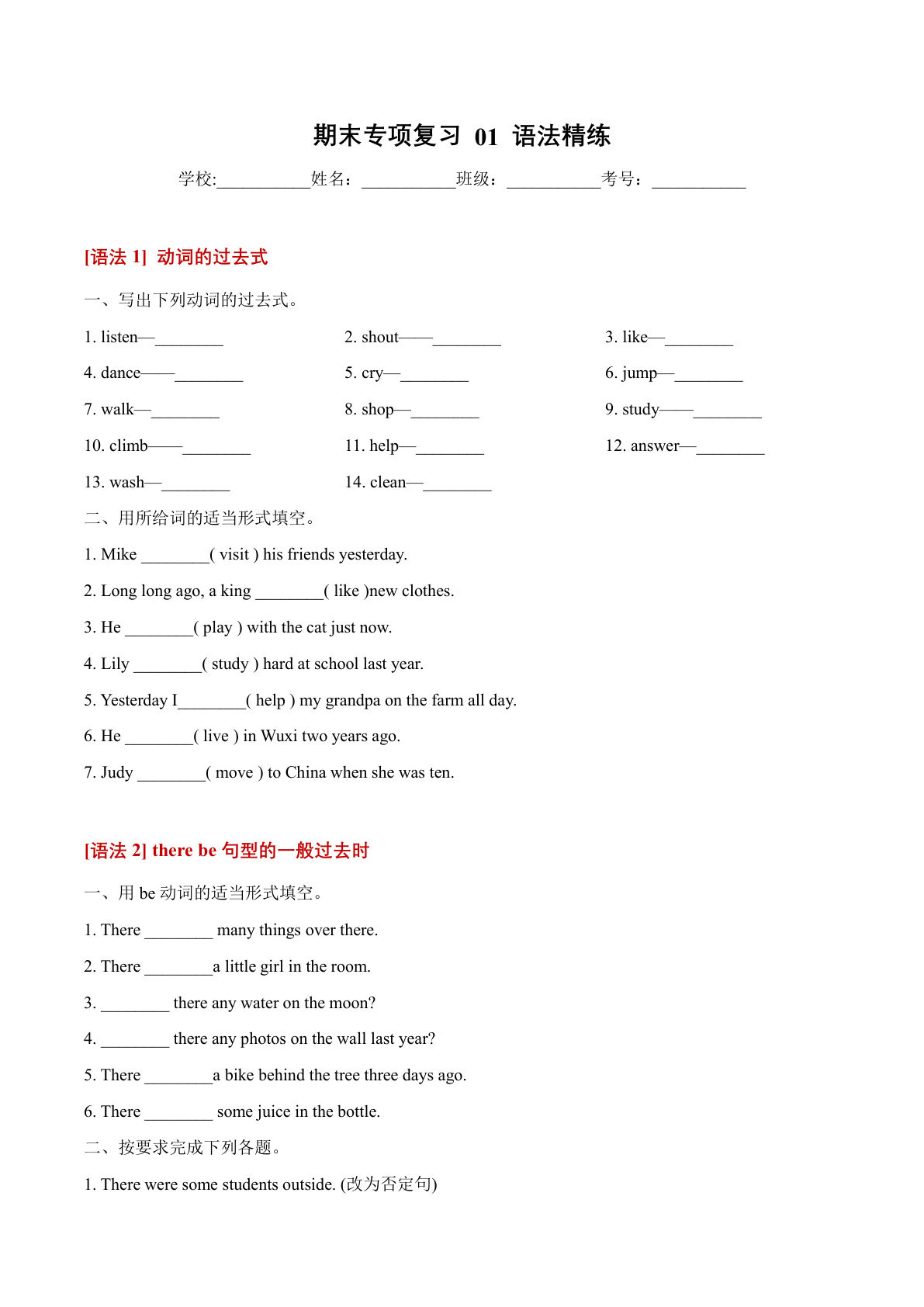 六年级上册译林版英语【期末专项-专题01 语法专项训练】