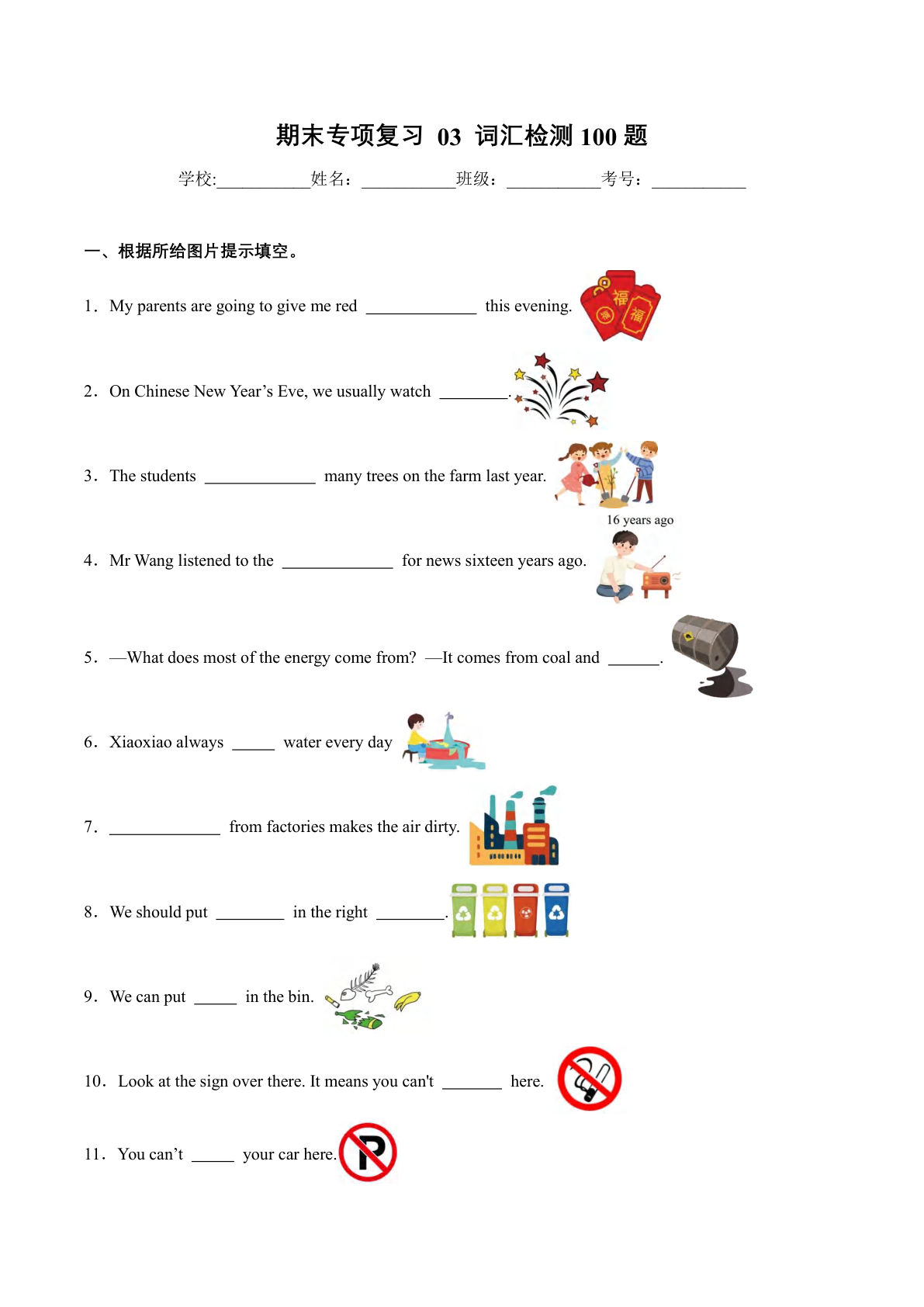 六年级上册译林版英语【期末专项-专题03 词汇检测100题专项训练】
