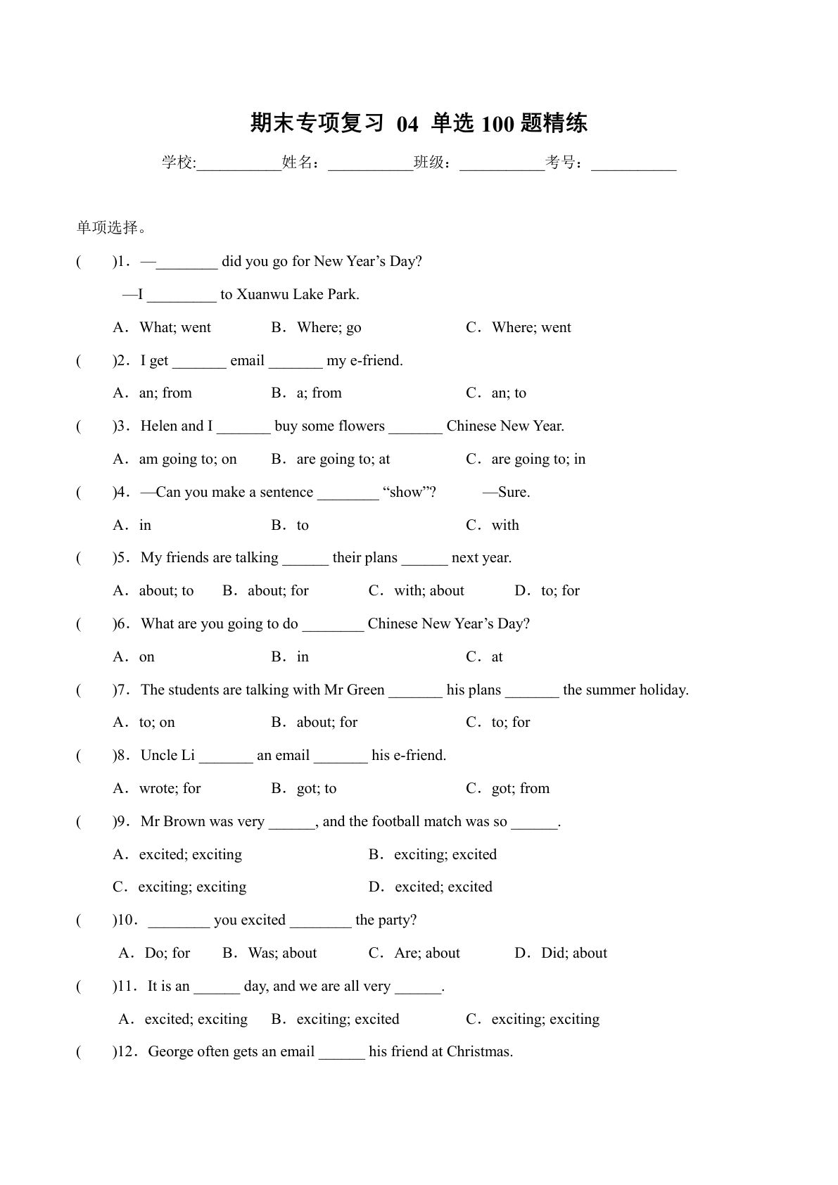六年级上册译林版英语【期末专项-专题04  单选100题专项训练】