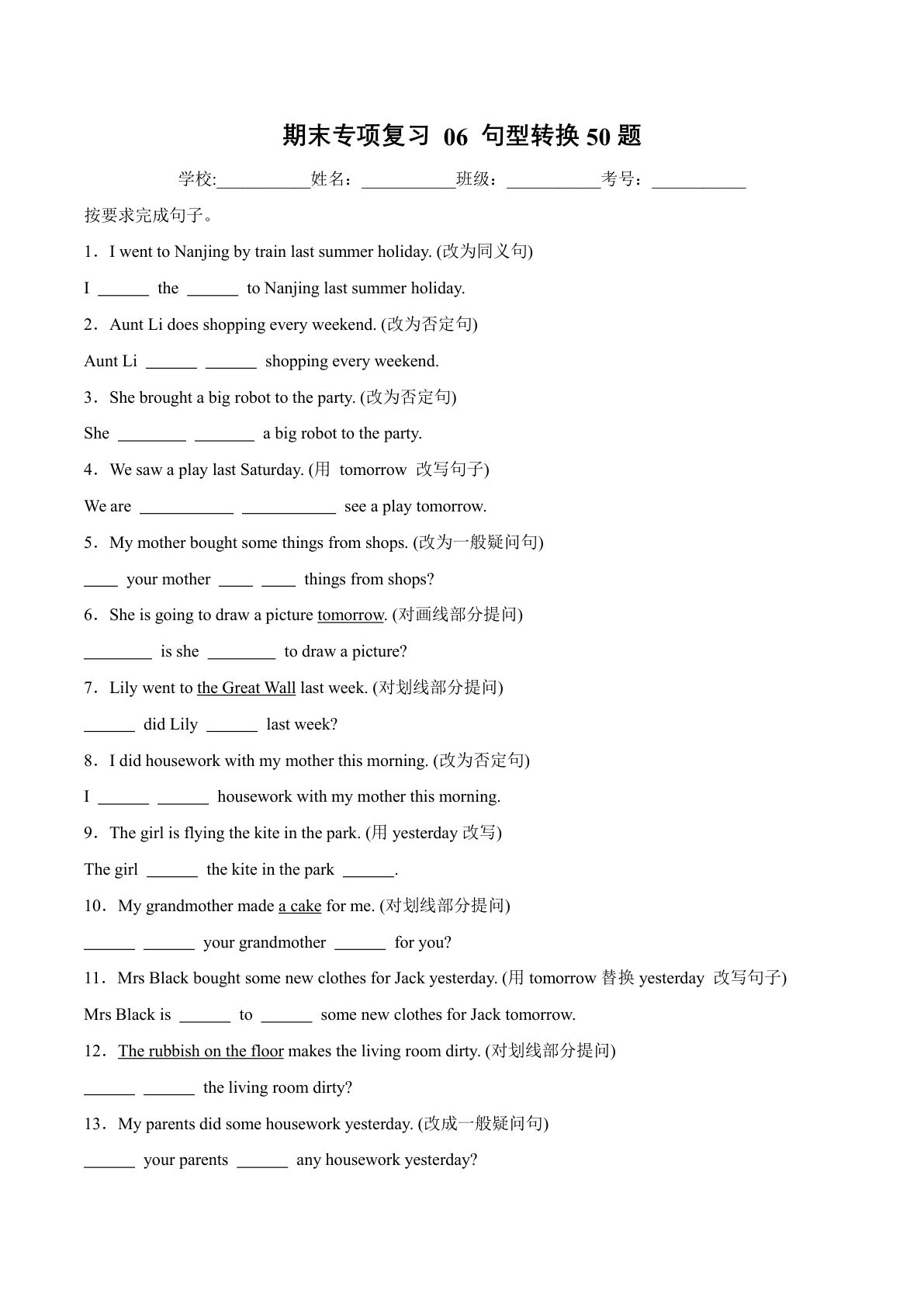 六年级上册译林版英语【期末专项-专题06  句型转换50题专项训练】