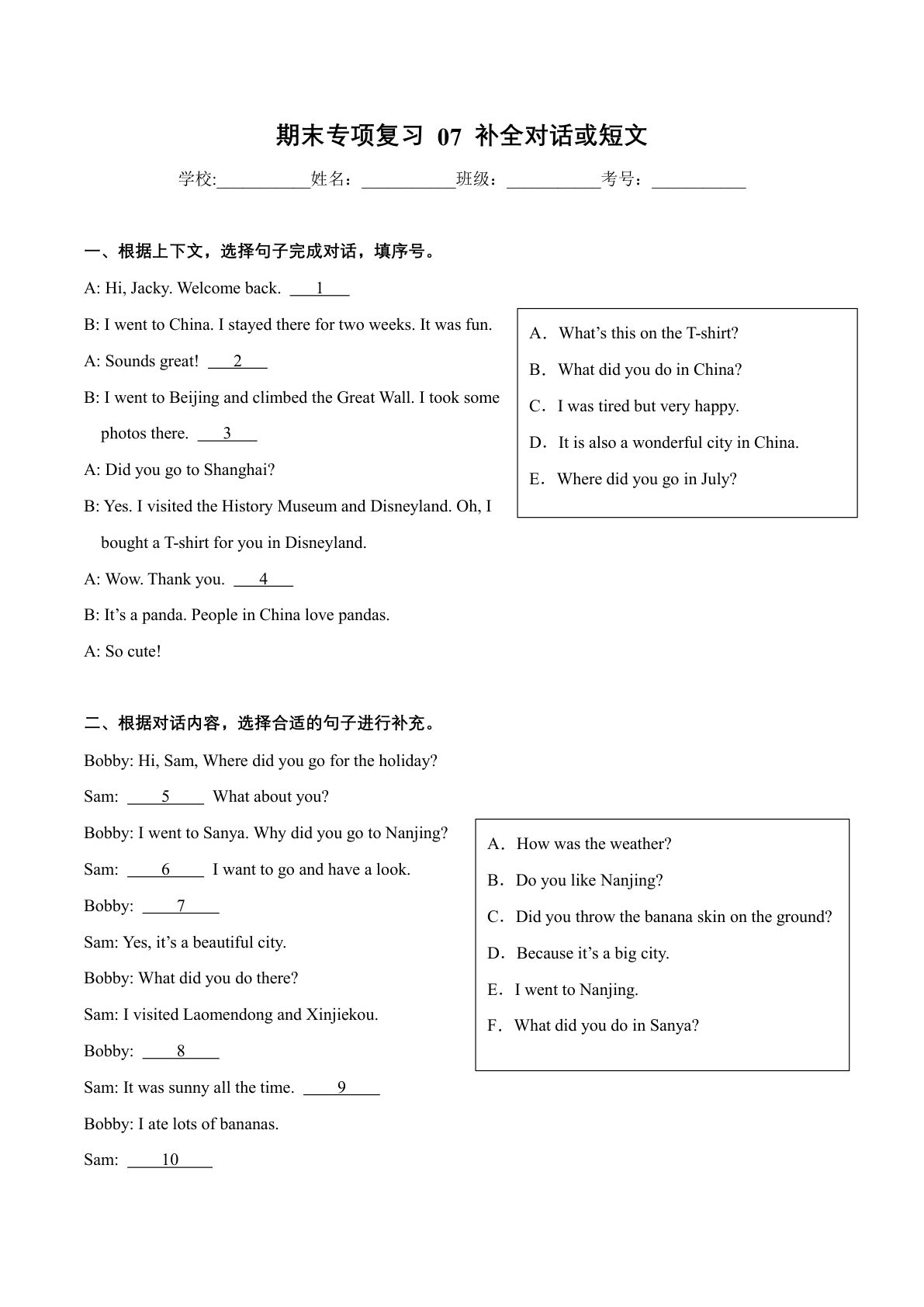 六年级上册译林版英语【期末专项-专题07 补全对话或短文专项训练】