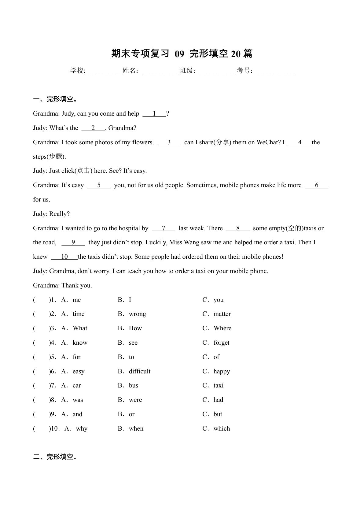 六年级上册译林版英语【期末专项-专题09  完形填空20篇专项训练】