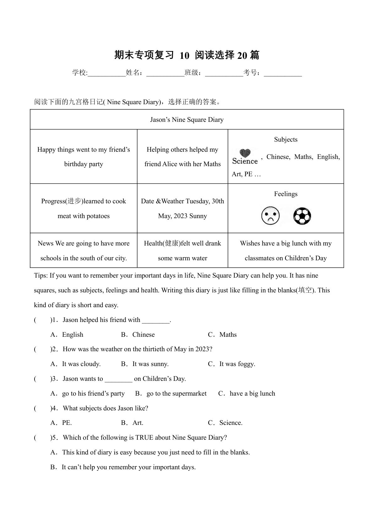 六年级上册译林版英语【期末专项-专题10 阅读选择20篇专项训练】
