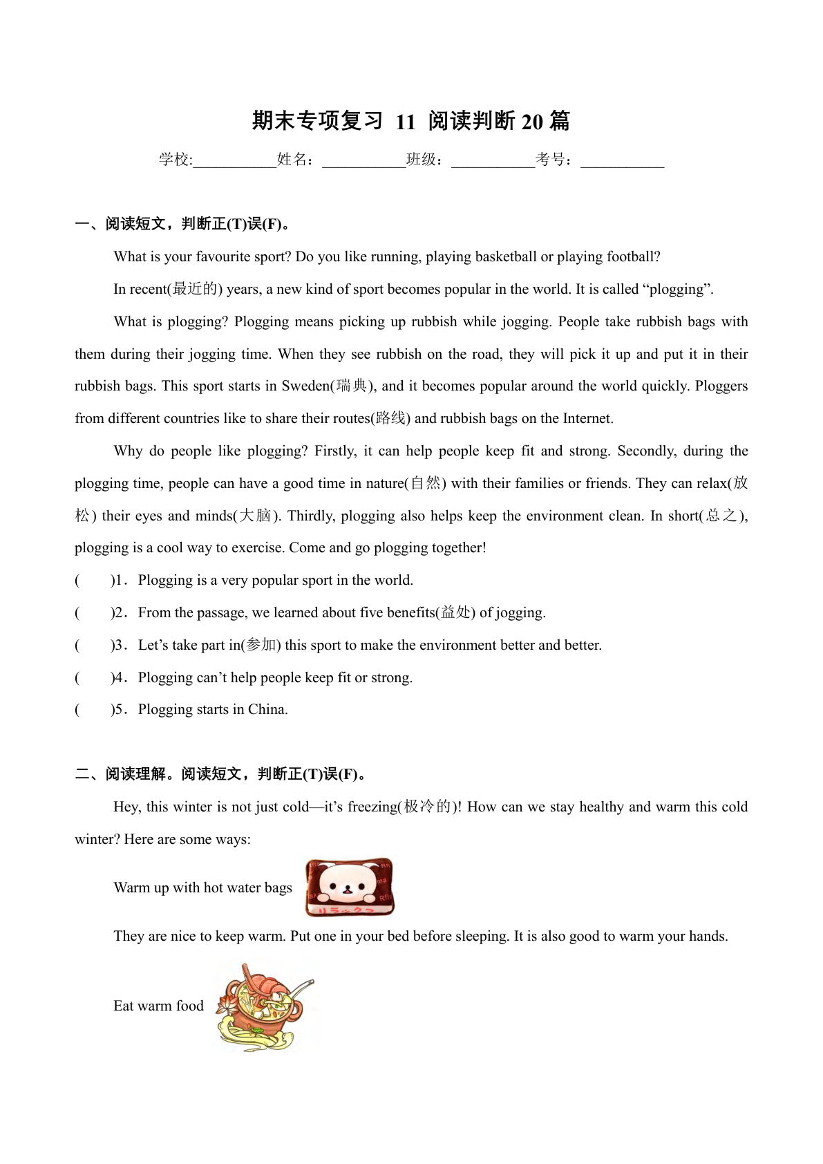 六年级上册译林版英语【期末专项-专题11 阅读判断20篇专项训练】