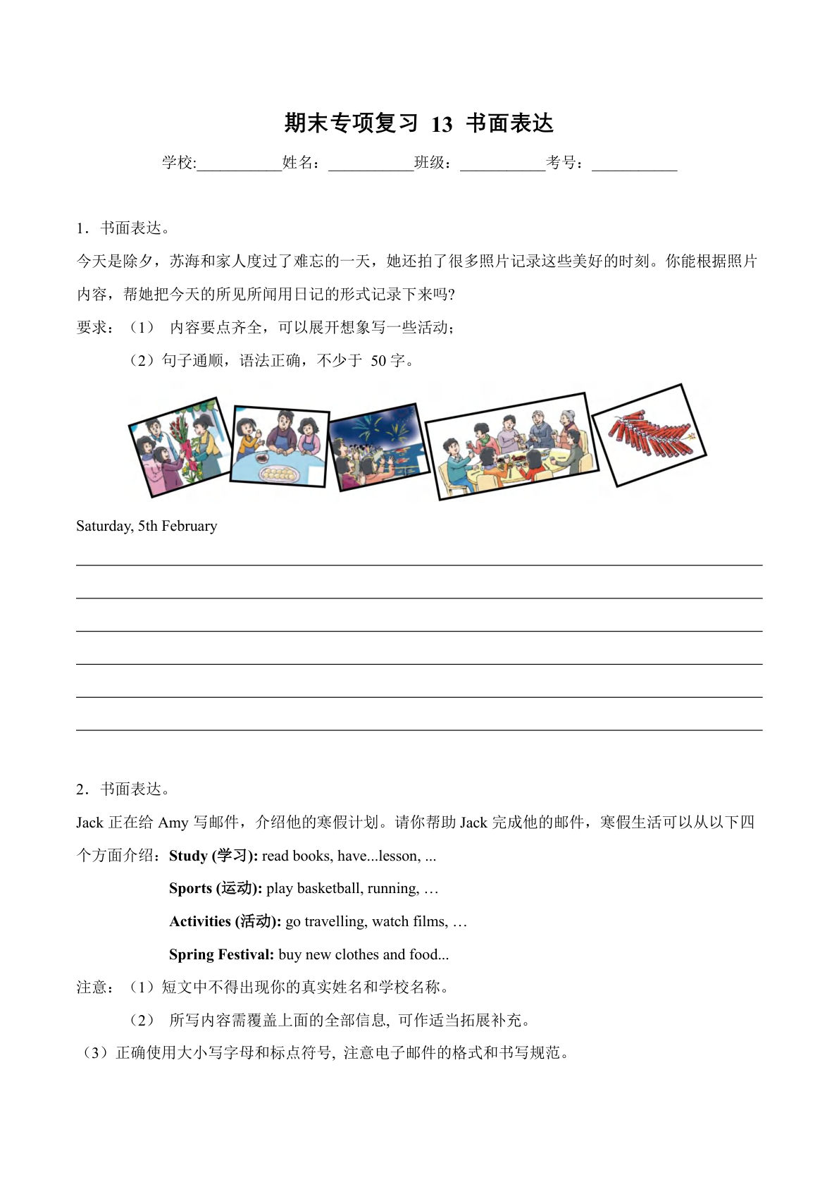 六年级上册译林版英语【期末专项-专题13  书面表达专项训练】