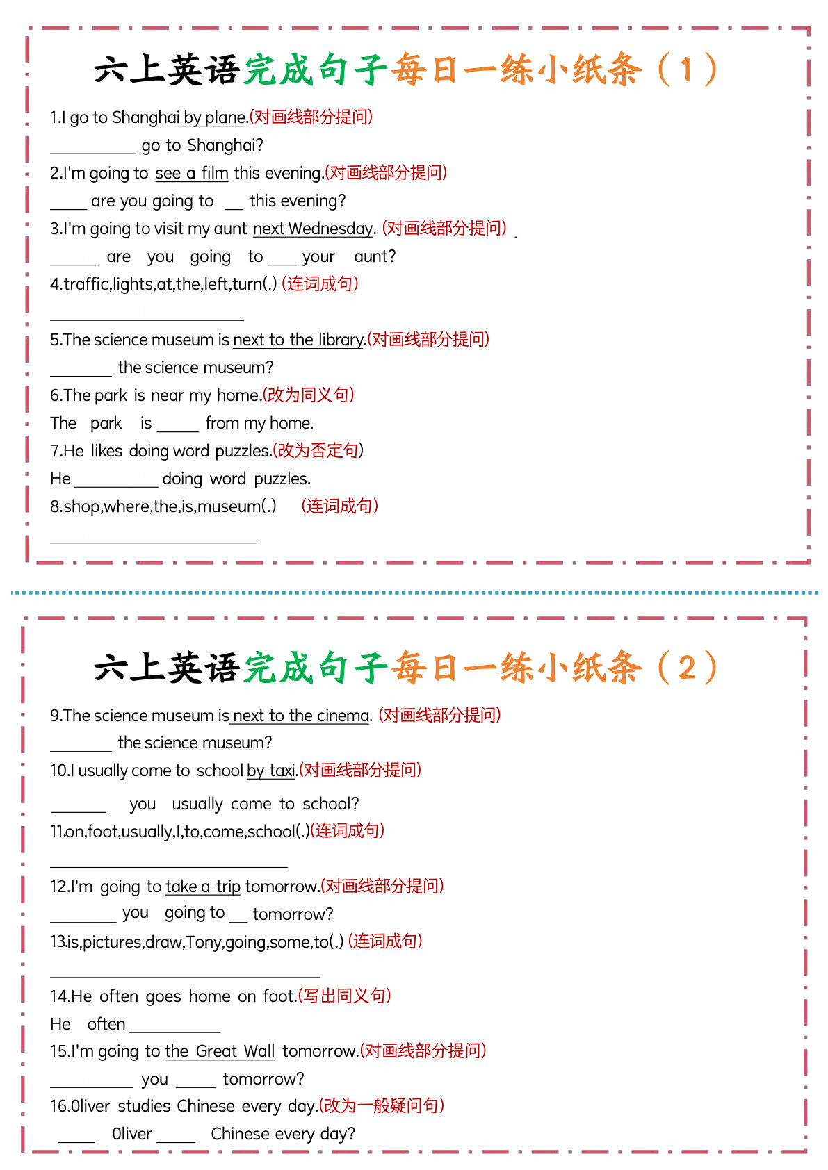 六年级上册译林版英语【完成句子每日一练】