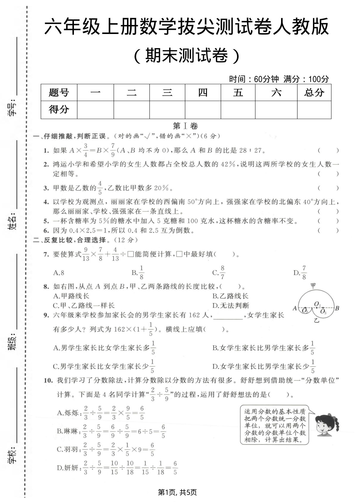 六年级上册数学期末拔尖测试卷5《人教版》