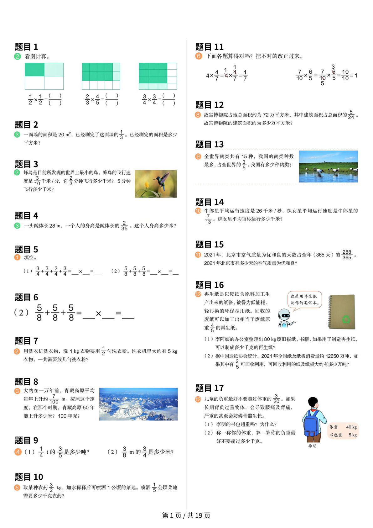 25年六年级上册人教数学课本原题+核心母题