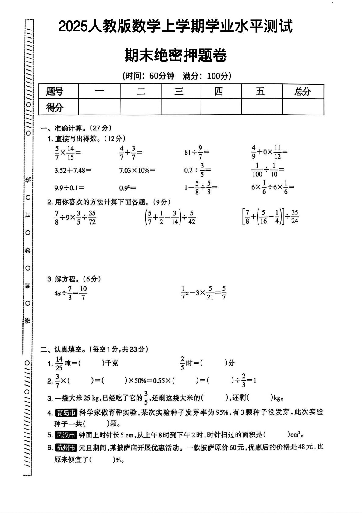 2025秋六年级上册数学期末试卷人教版