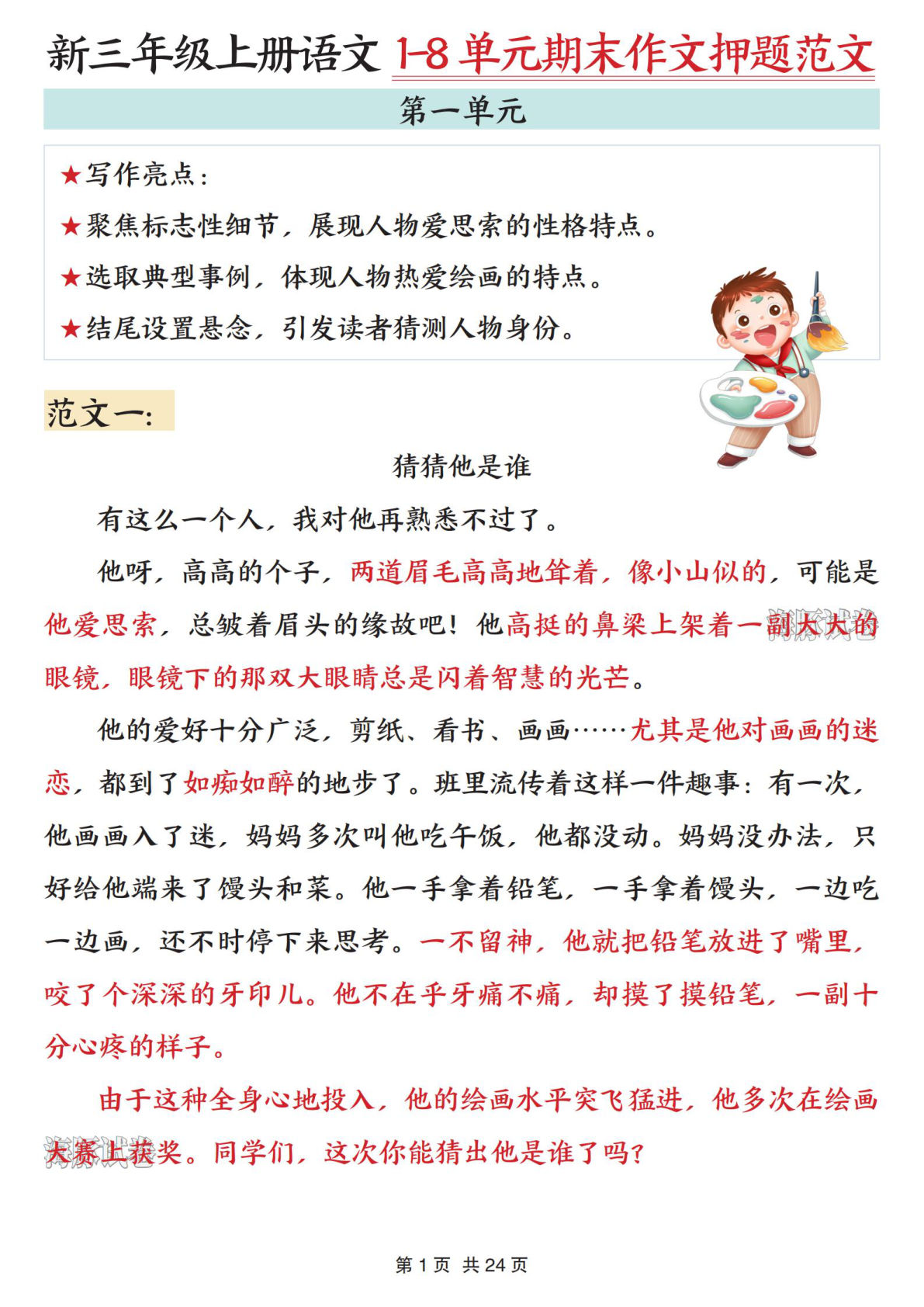 【海豚试卷】三年级上册语文1-8单元期末作文押题范文