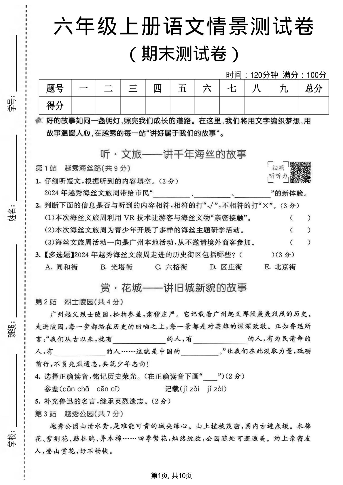 六年级上册语文期末情景测试卷3