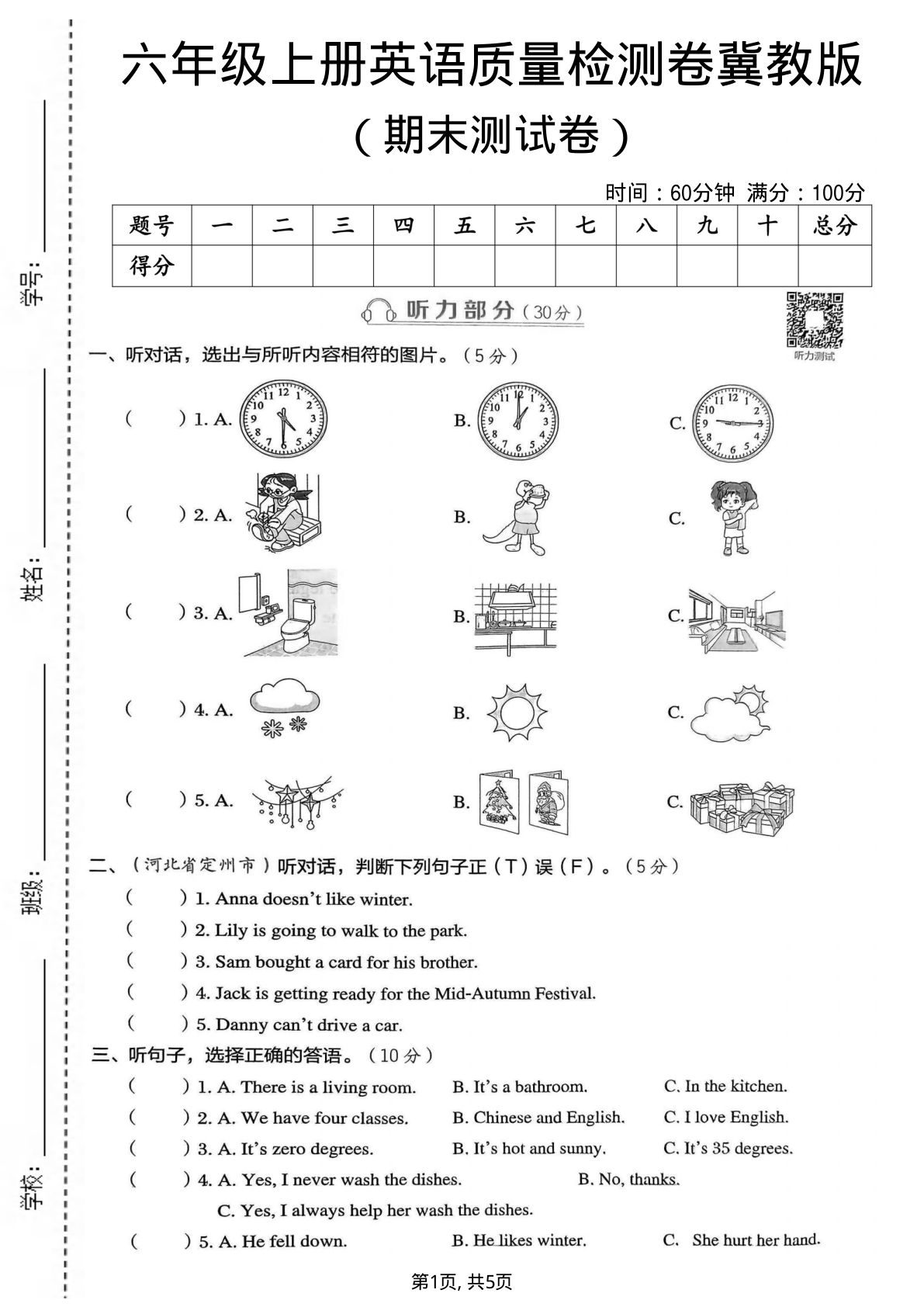 六年级上册英语期末质量检测卷4《冀教版》