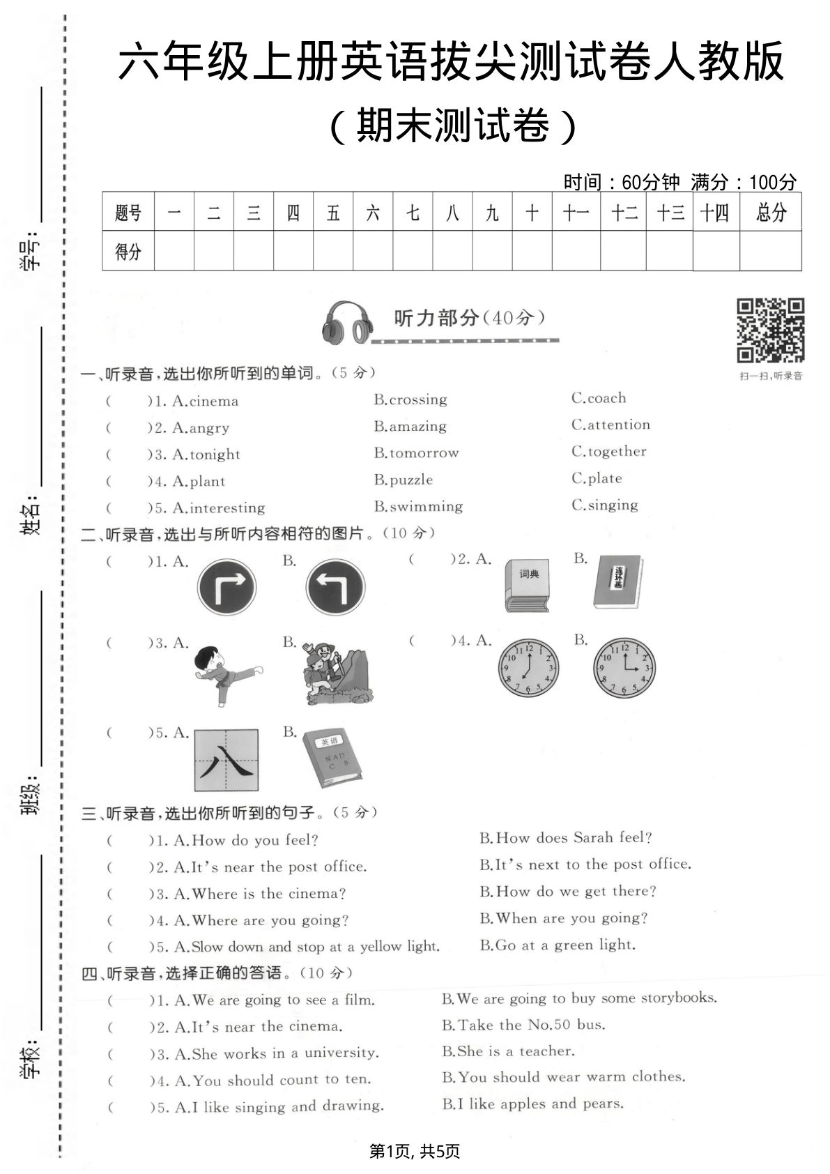 六年级上册英语期末拔尖测试卷4《人教版》