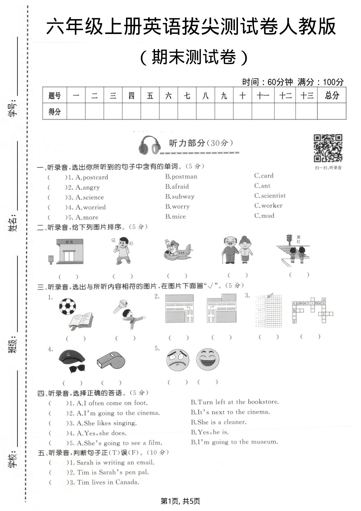 六年级上册英语期末拔尖测试卷5《人教版》