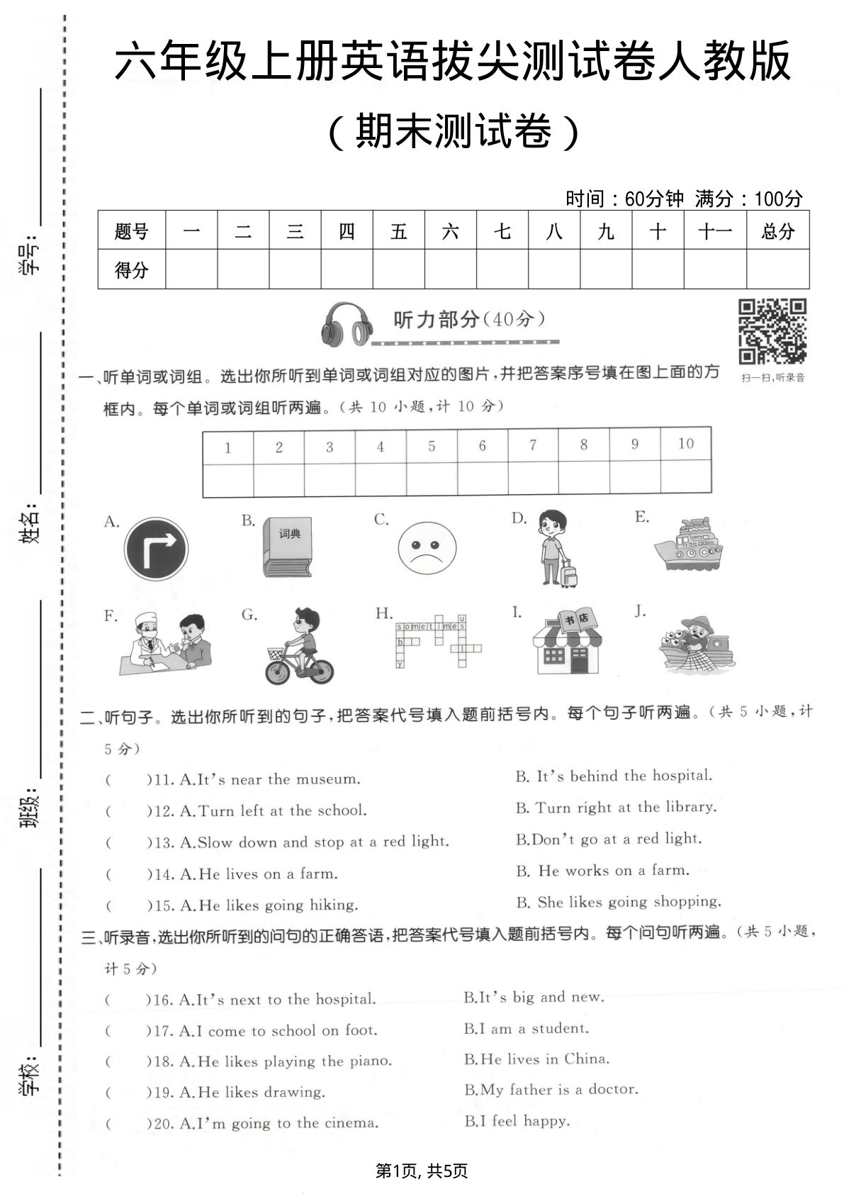 六年级上册英语期末拔尖测试卷7《人教版》