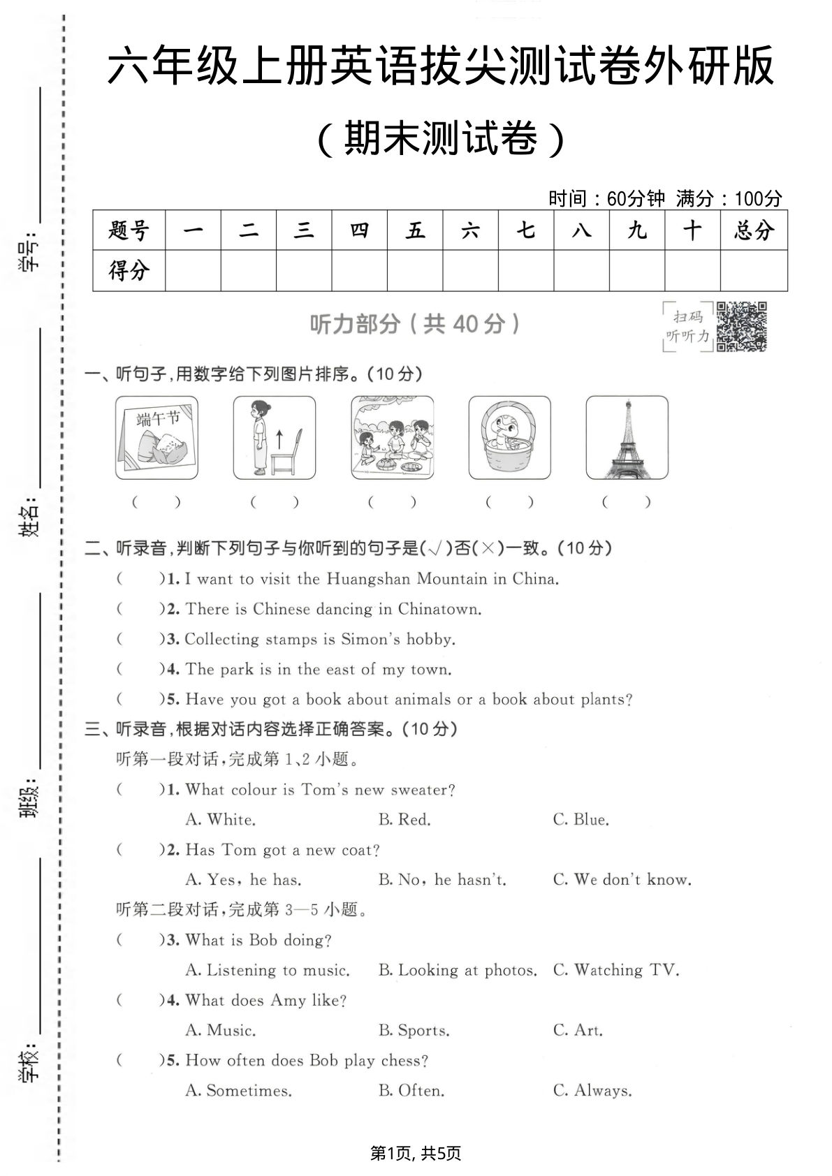 六年级上册英语期末拔尖测试卷2《外研版》