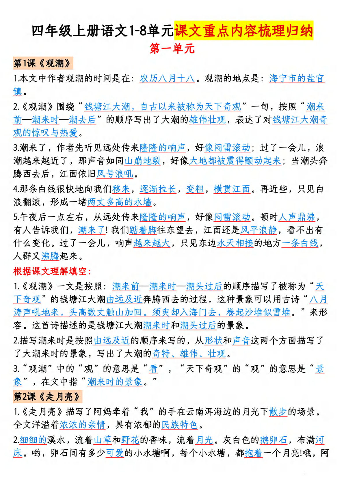 四年级上册语文【按课文内容填空专项练习（答案）】-鸡娃题库官网-永久免费分享小学教辅资源