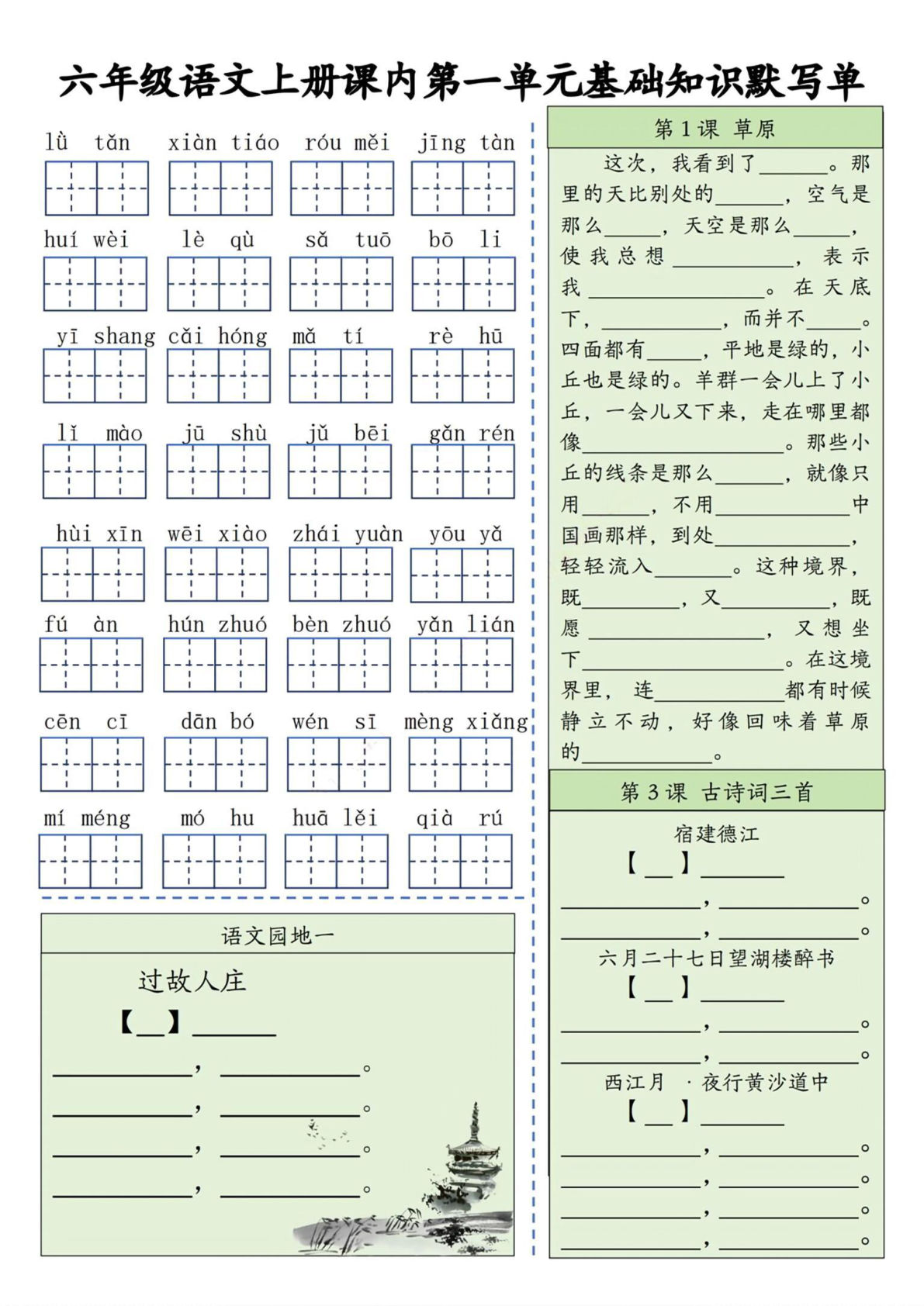 六年级上册语文【课内基础知识默写单（含答案）】-鸡娃题库官网-永久免费分享小学教辅资源