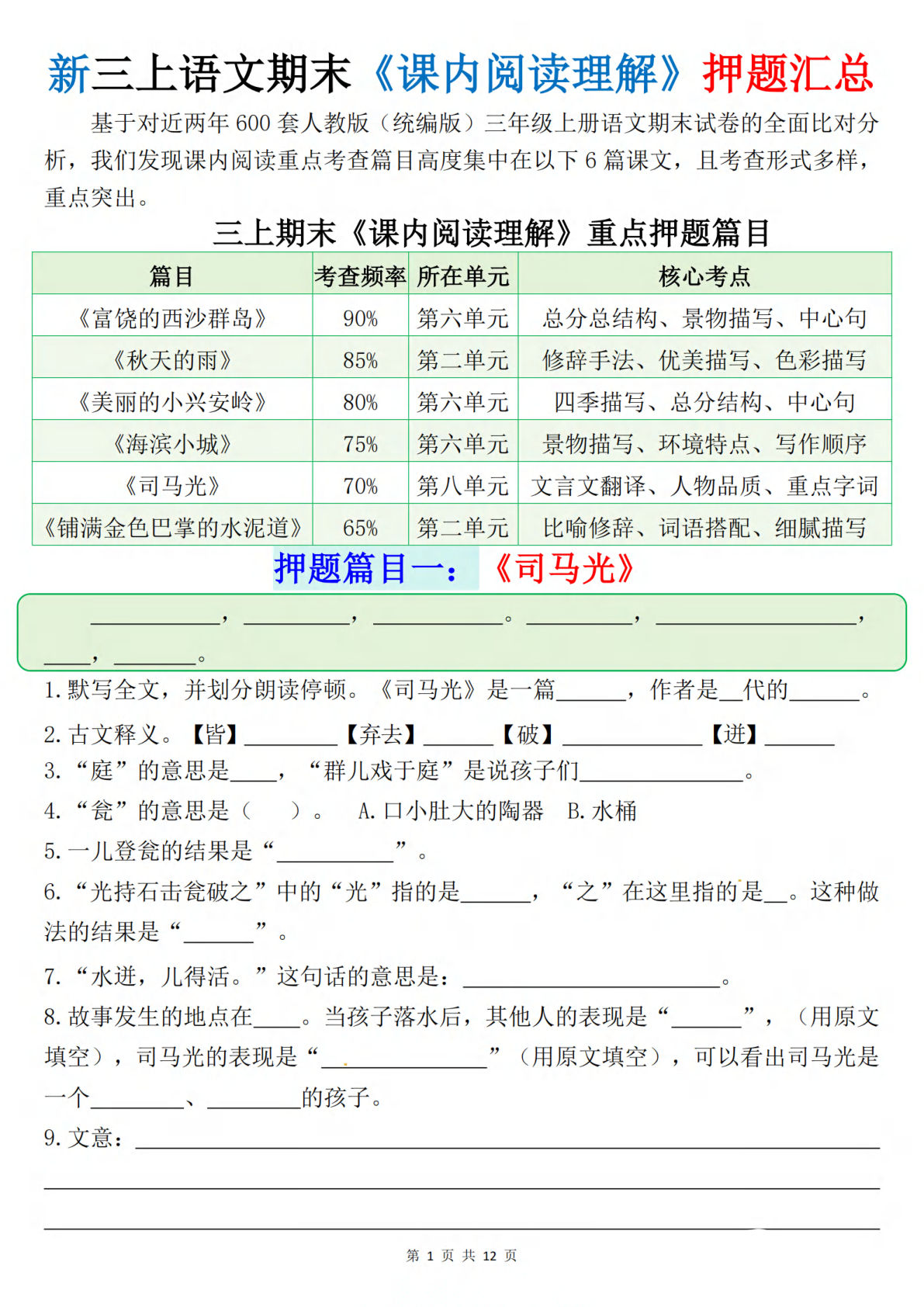 新三年级上册语文期末课内阅读理解押题汇总（含答案24页）-鸡娃题库官网-永久免费分享小学教辅资源
