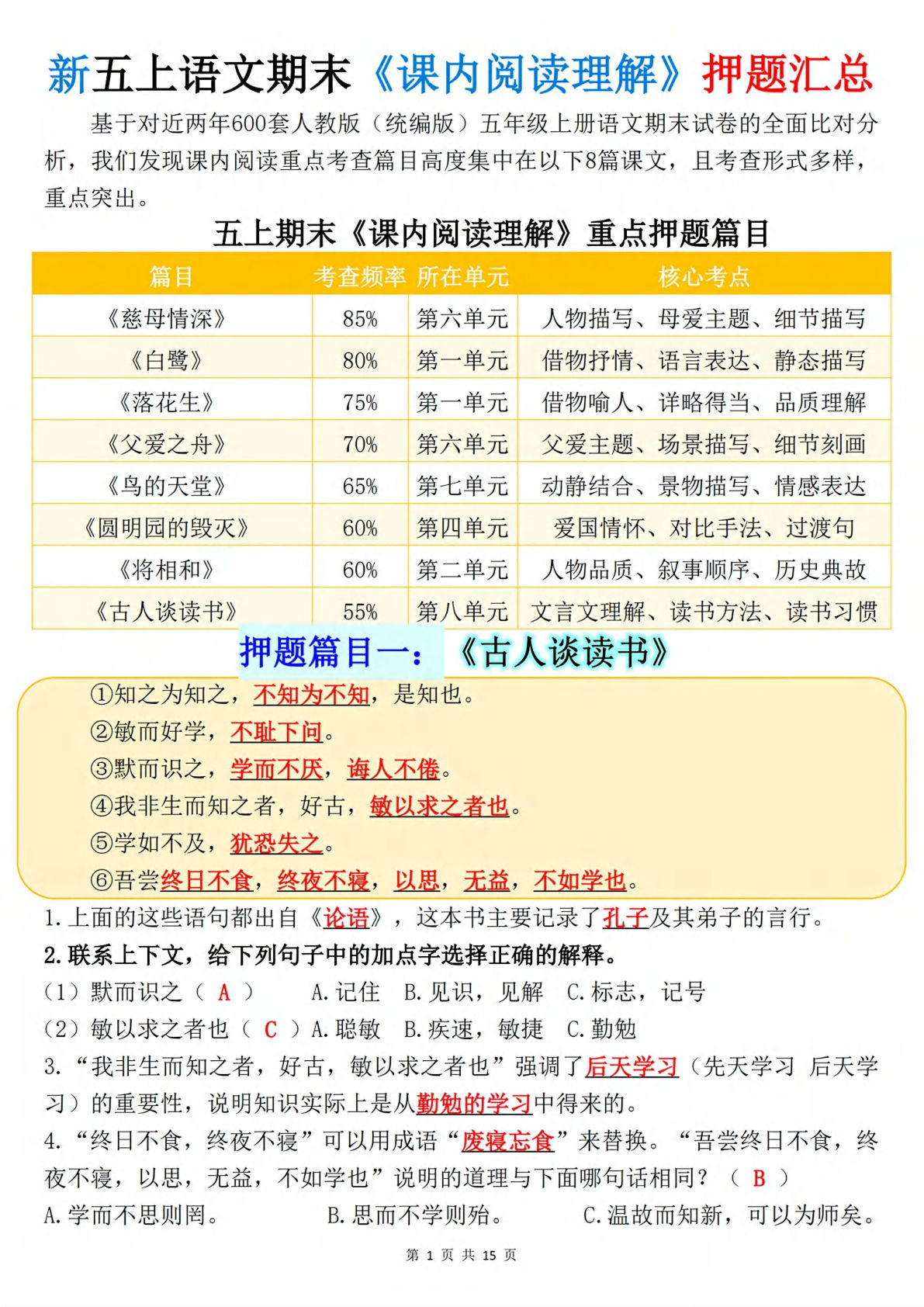 五年级上册语文【期末《课内阅读理解》押题汇总（空白+答案）】-鸡娃题库官网-永久免费分享小学教辅资源