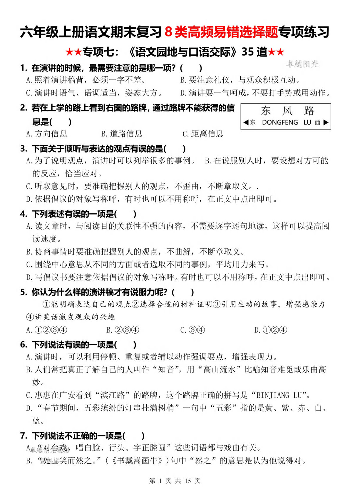 六年级上册语文【期末复习8类高频易错选择题：《语文园地与口语交际》35道】-鸡娃题库官网-永久免费分享小学教辅资源