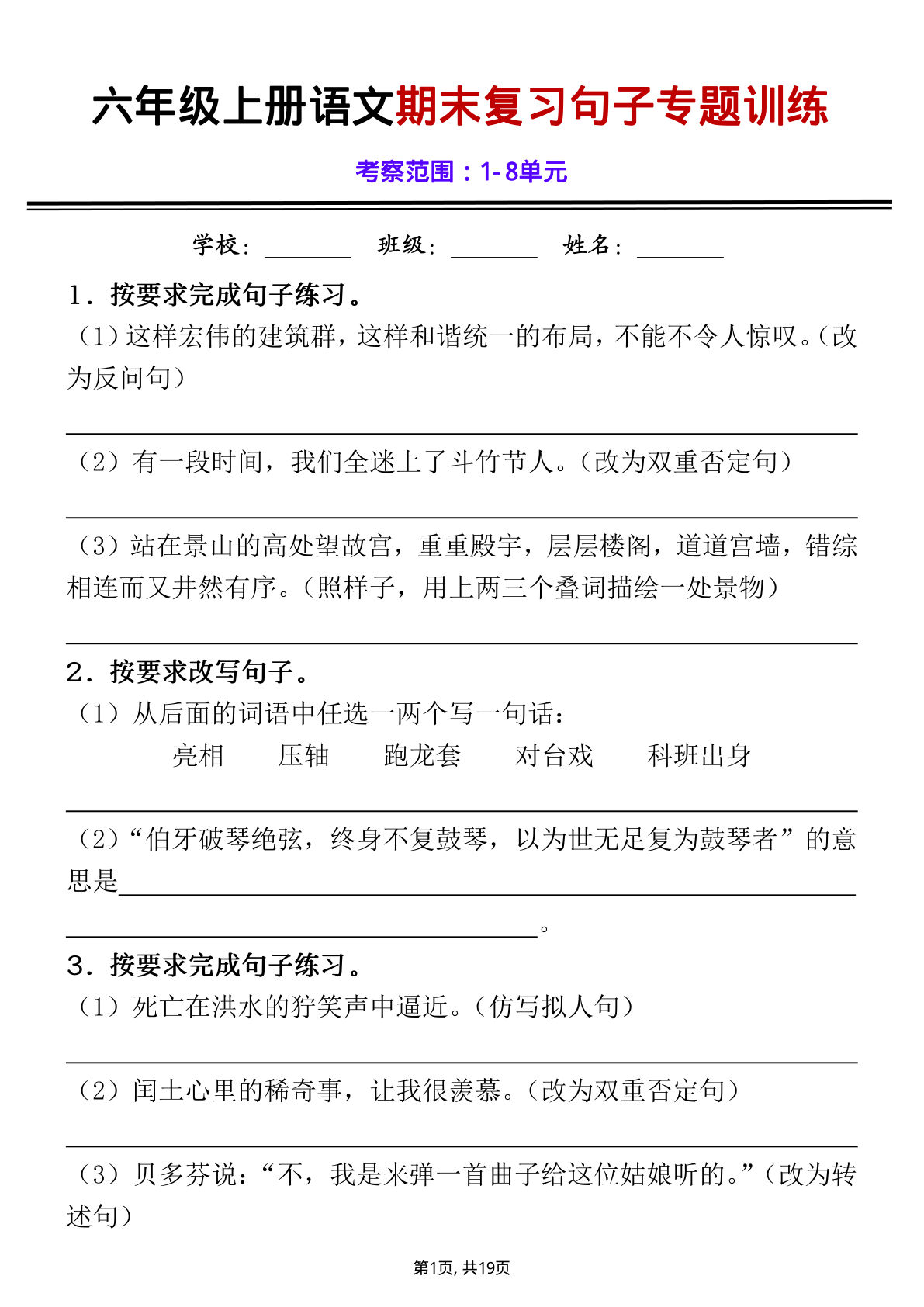 六年级上册语文【期末句子专项练习（空白+答案）】-鸡娃题库官网-永久免费分享小学教辅资源
