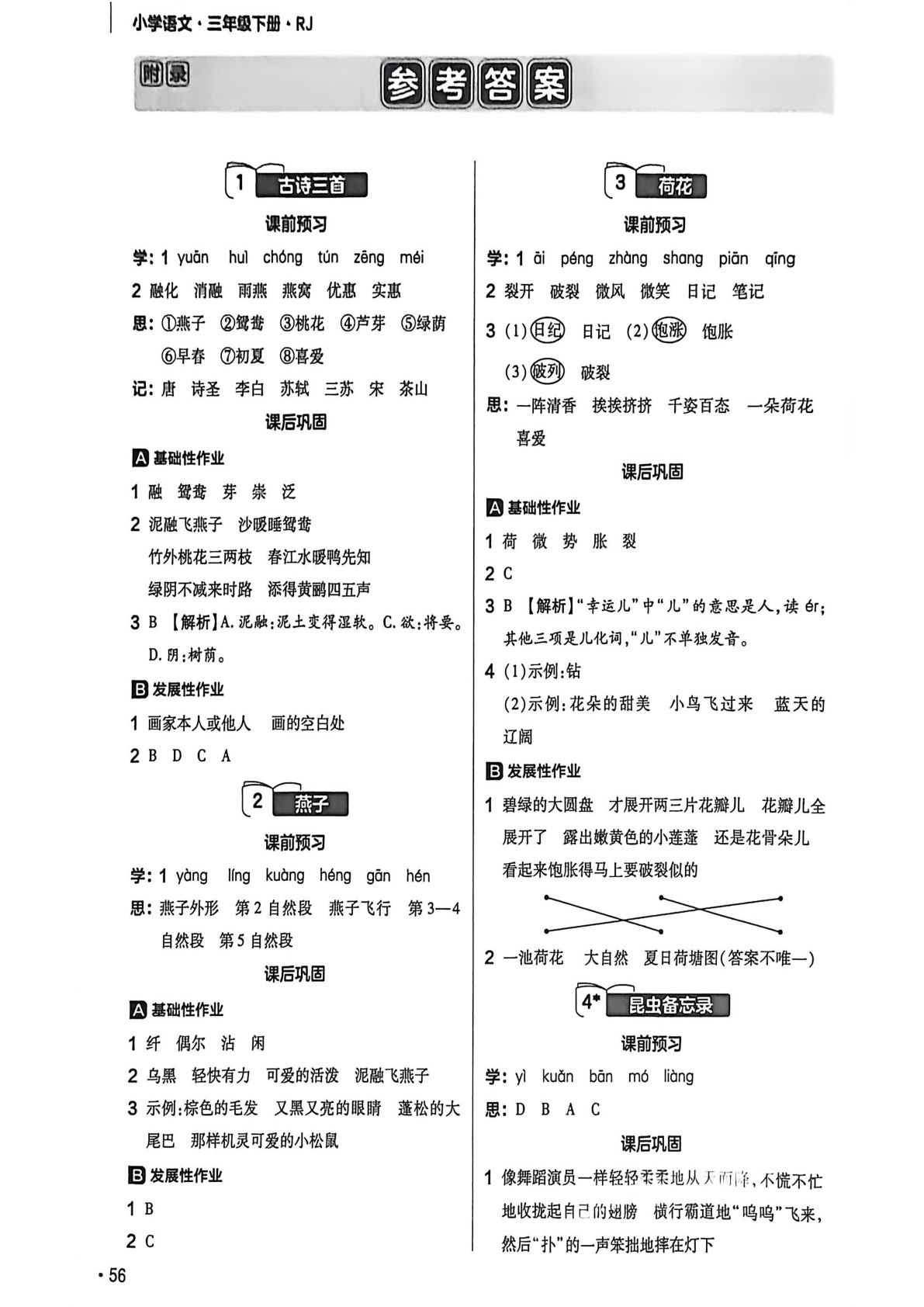 26春三年级下册语文预习单＋巩固练习（参考答案）