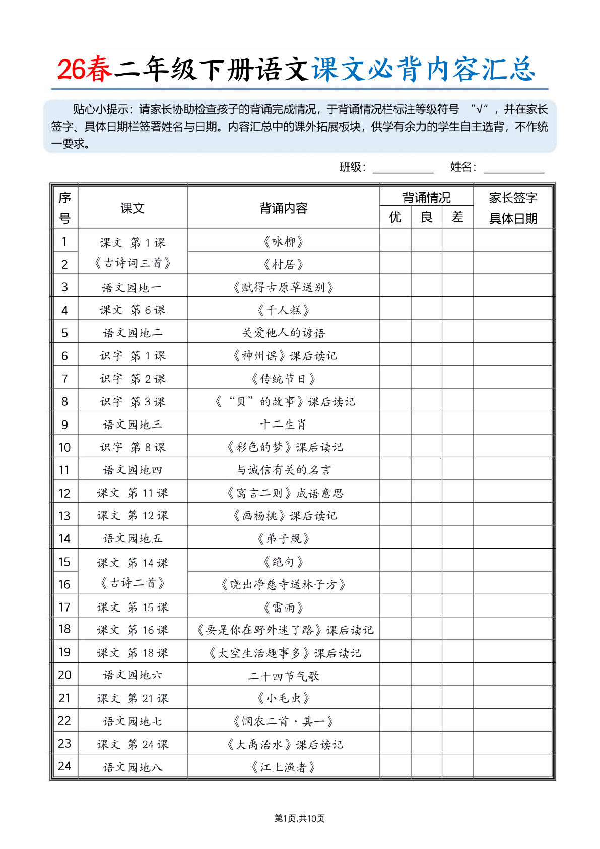 【26春二年级下册语文课文必背内容汇总（10页）-鸡娃题库官网-永久免费分享小学教辅资源