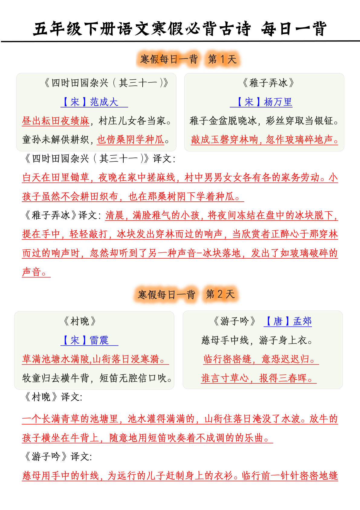 五年级下册语文寒假必背古诗每日一背（10页）