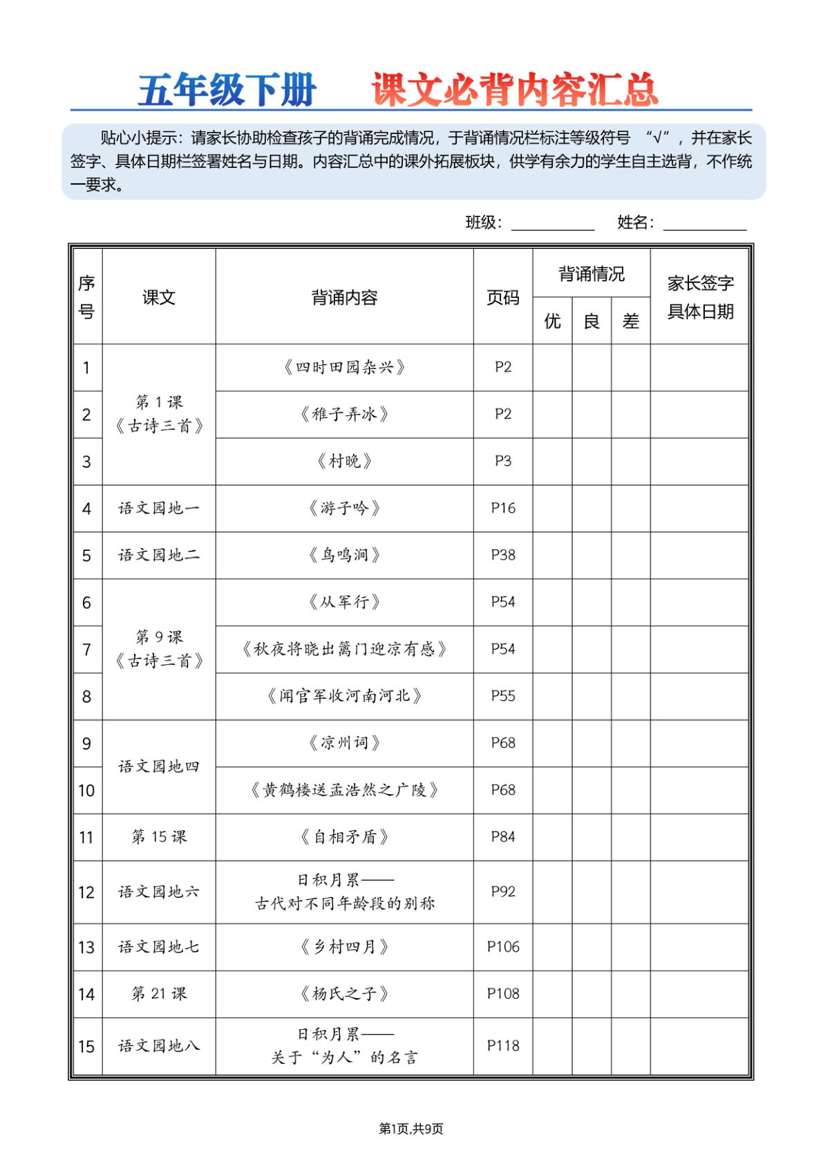 26春五年级下册语文课文必背内容汇总9页