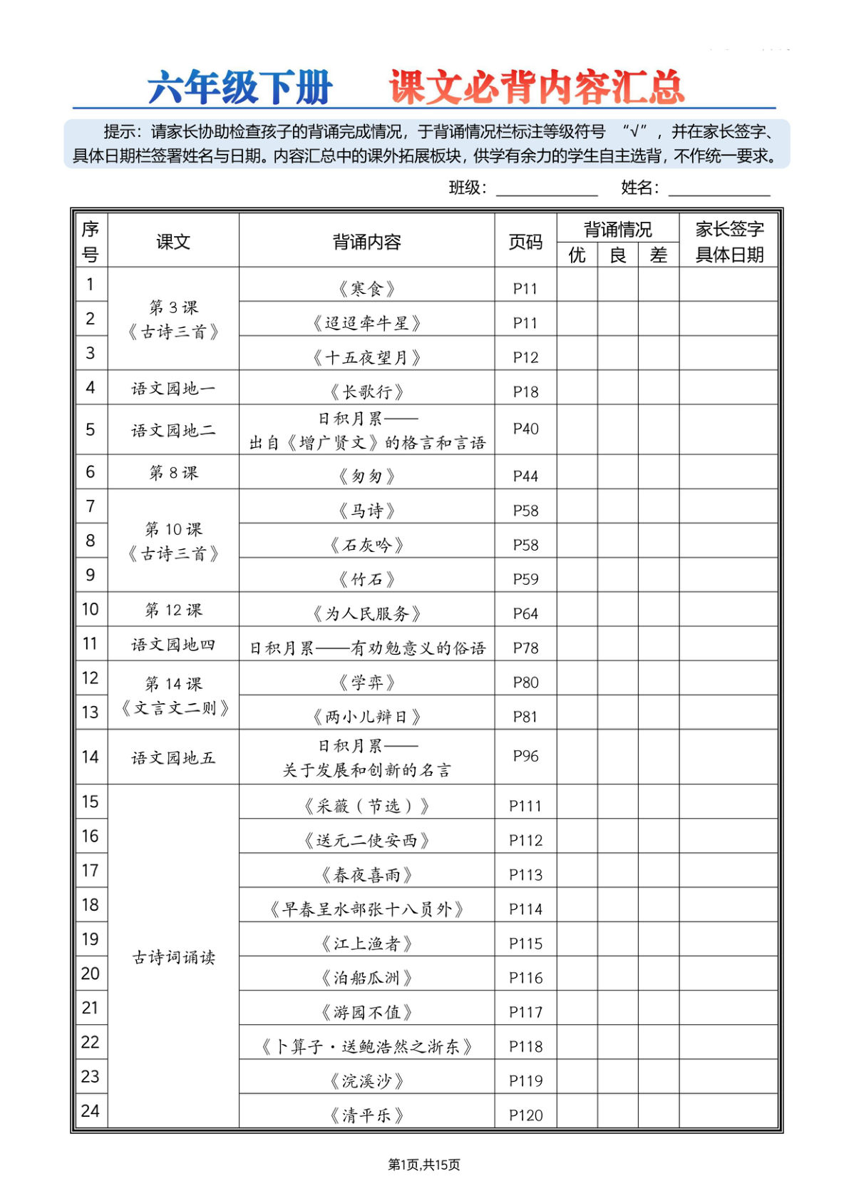 26春六年级下册语文课文必背内容汇总15页-鸡娃题库官网-永久免费分享小学教辅资源