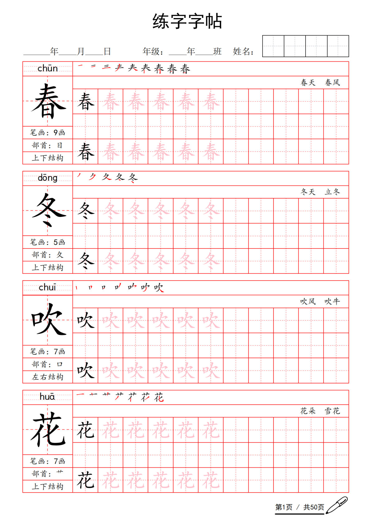 一年级语文下册写字表生字练字字帖-鸡娃题库官网-永久免费分享小学教辅资源