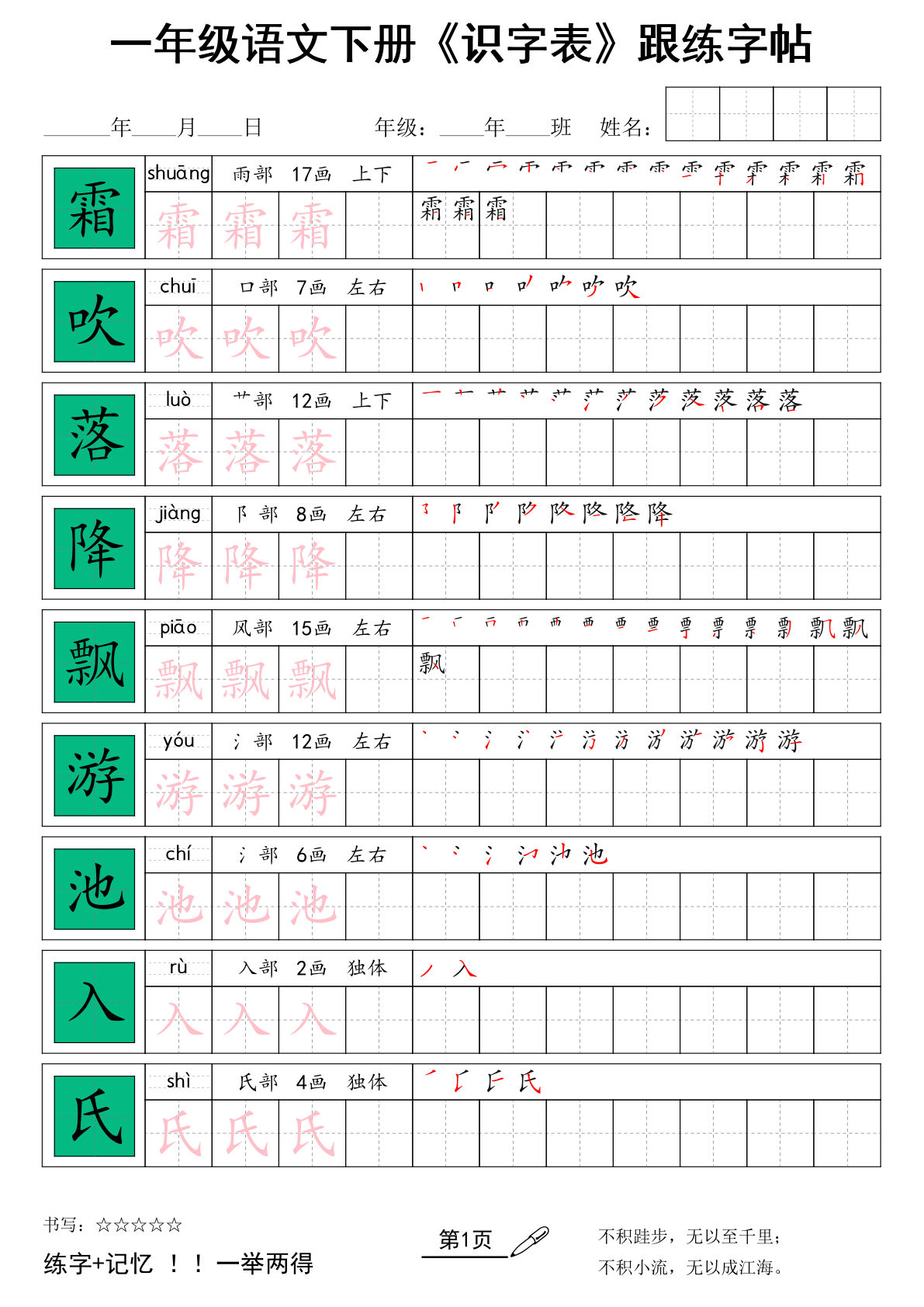 一年级下册语文+《识字表》跟练字帖-鸡娃题库官网-永久免费分享小学教辅资源