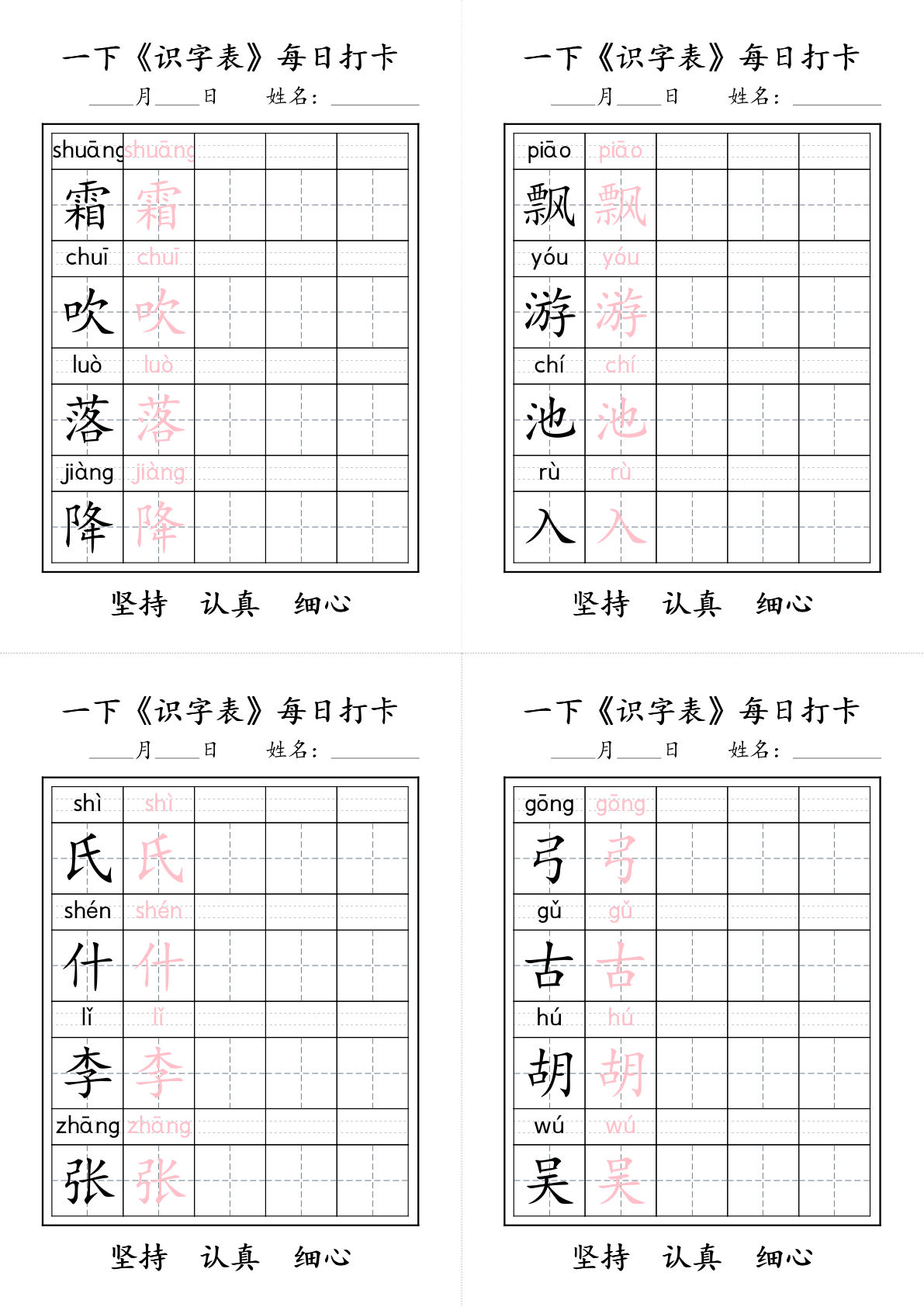 一年级下册语文+《识字表》每日打卡-鸡娃题库官网-永久免费分享小学教辅资源