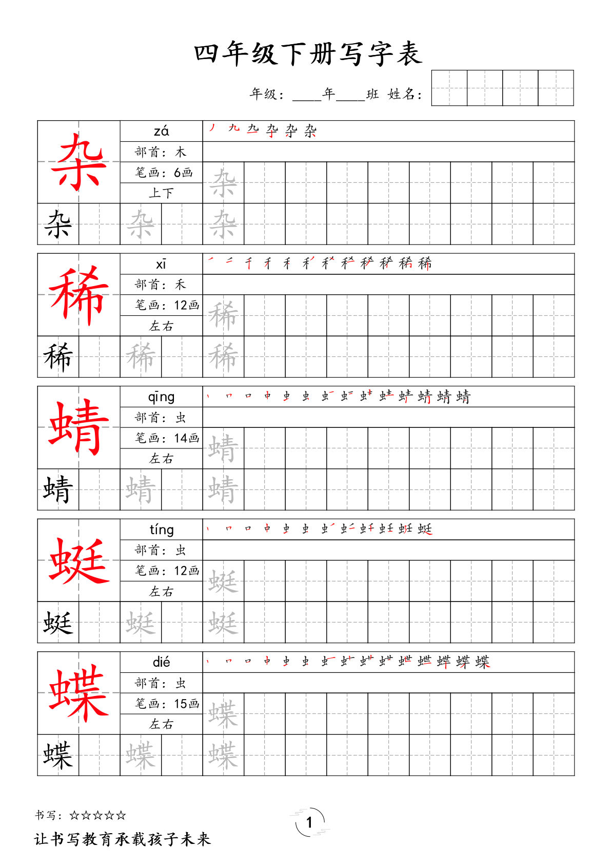 四年级下册语文写字表字帖2（50页）新