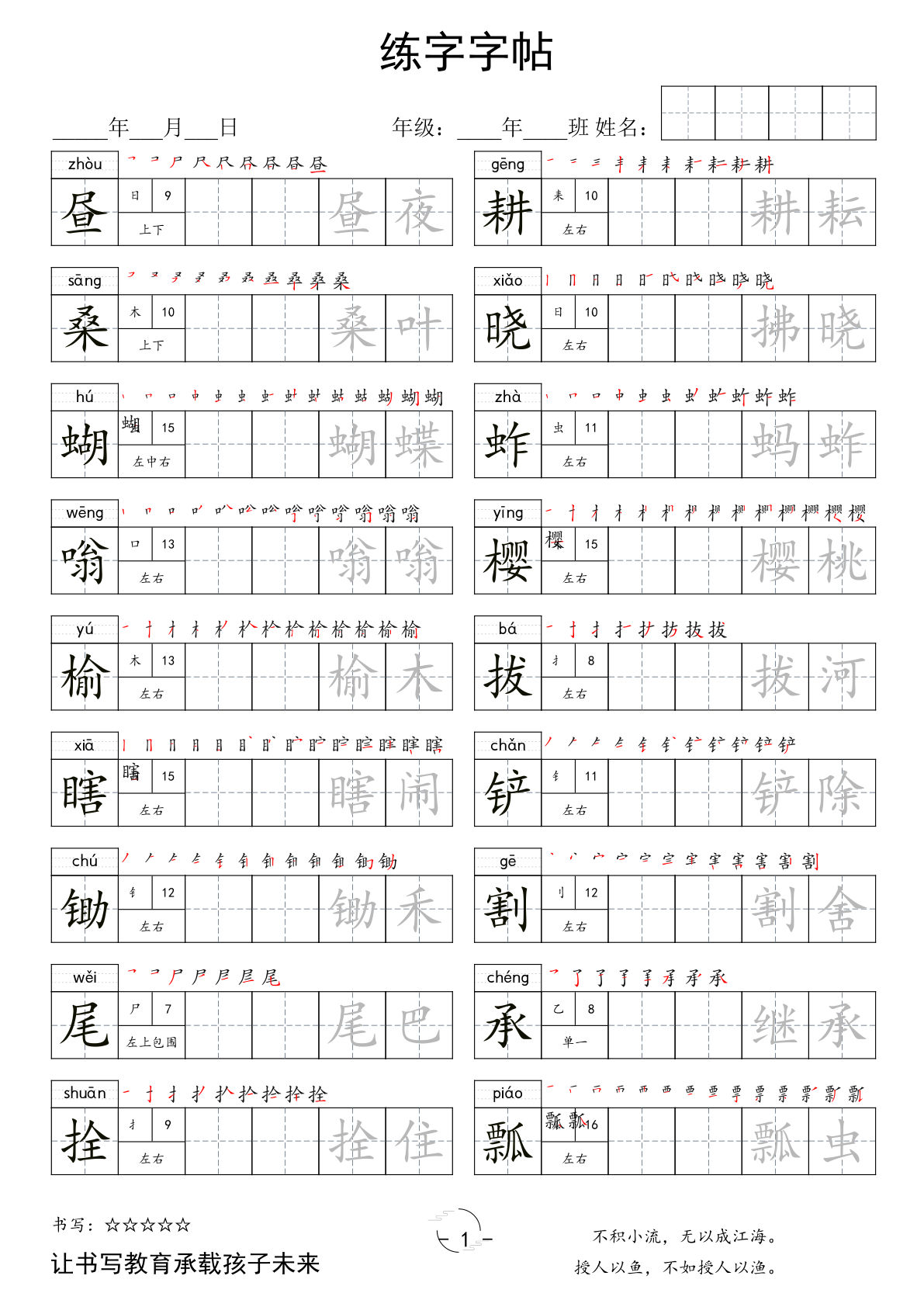 五年级下册语文写字表字帖 2