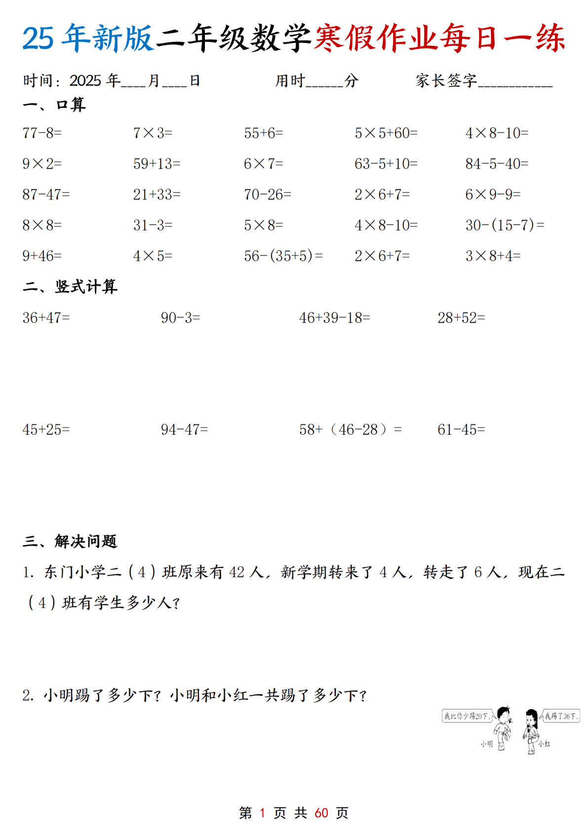 二年级上册数学寒假作业每日一练30天含答案60页-鸡娃题库官网-永久免费分享小学教辅资源