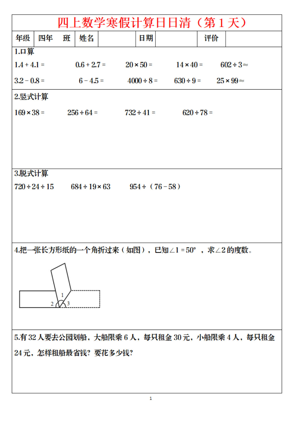 四年级上册数学寒假日日清计算（共30套）-鸡娃题库官网-永久免费分享小学教辅资源