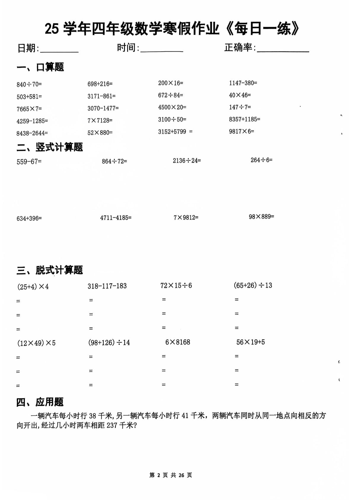 四年级上册数学寒假作业每日一练20天（含答案25页）-鸡娃题库官网-永久免费分享小学教辅资源