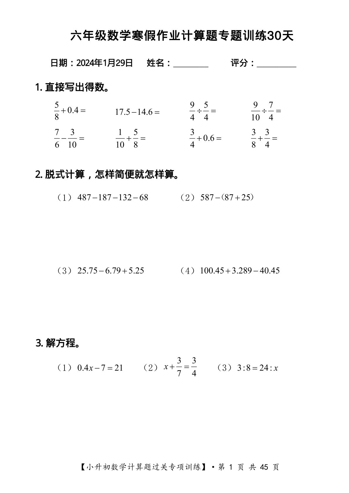 六年级上册数学 寒假计算题过关专题训练（共30套）-鸡娃题库官网-永久免费分享小学教辅资源