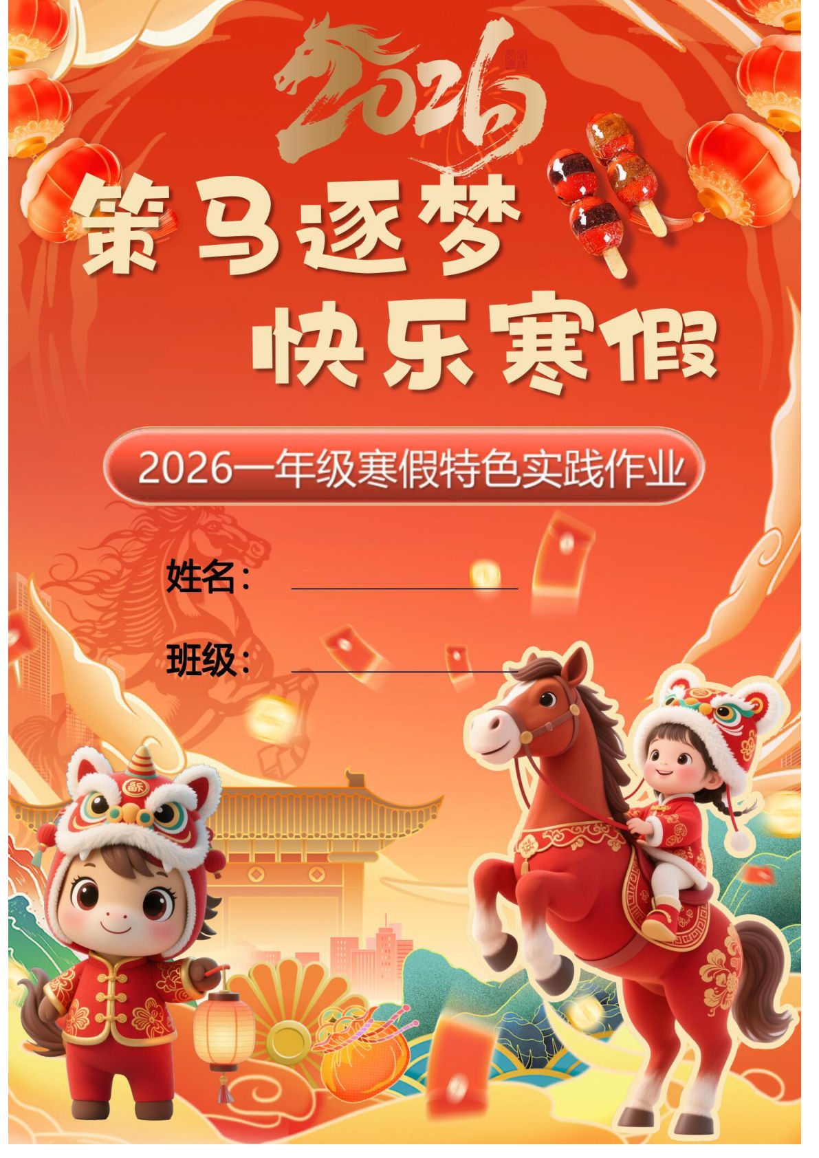 2026一年级上册语文寒假特色实践作业（18页）-鸡娃题库官网-永久免费分享小学教辅资源