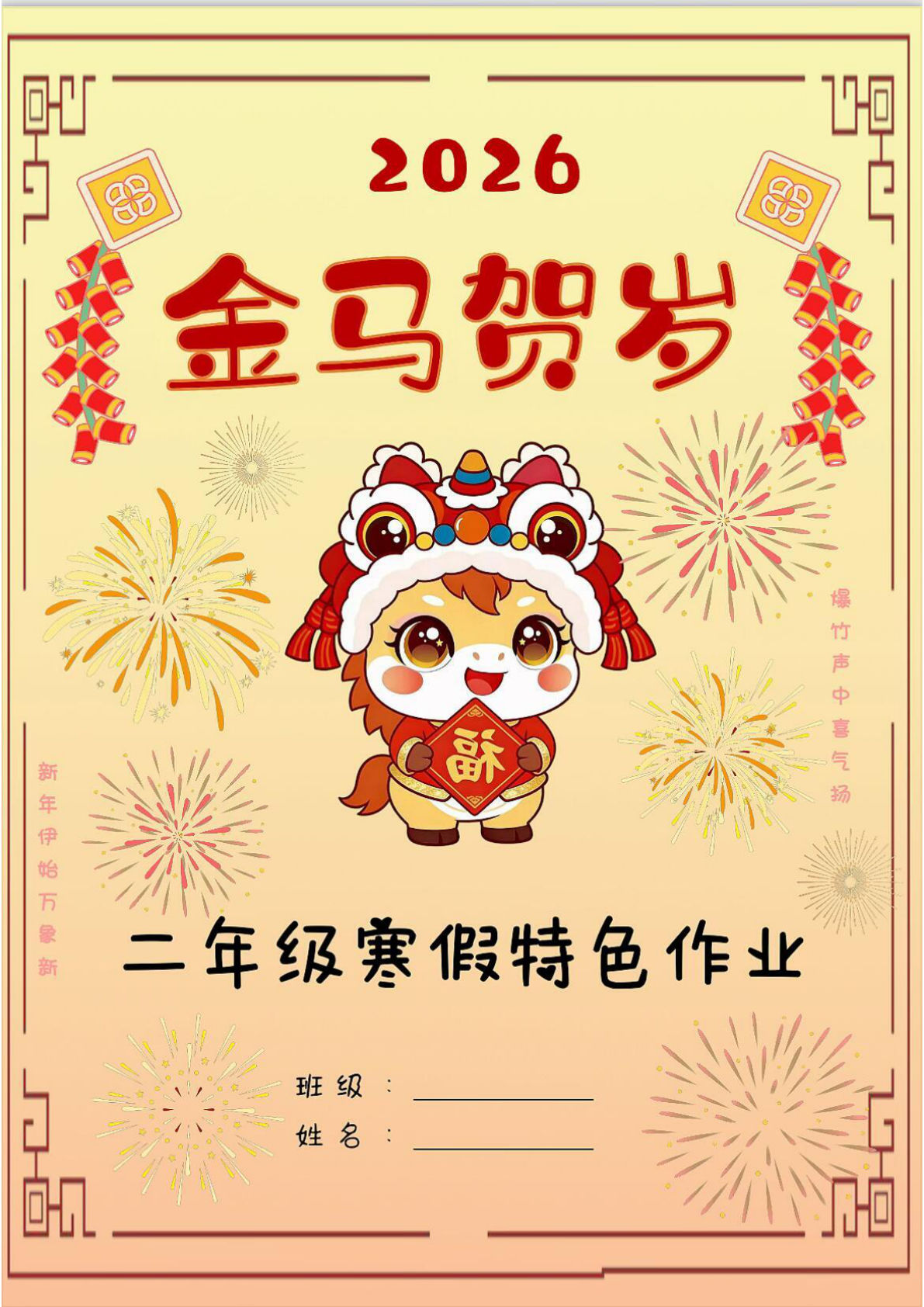 2026二年级上册语文寒假特色实践作业（10页）-鸡娃题库官网-永久免费分享小学教辅资源