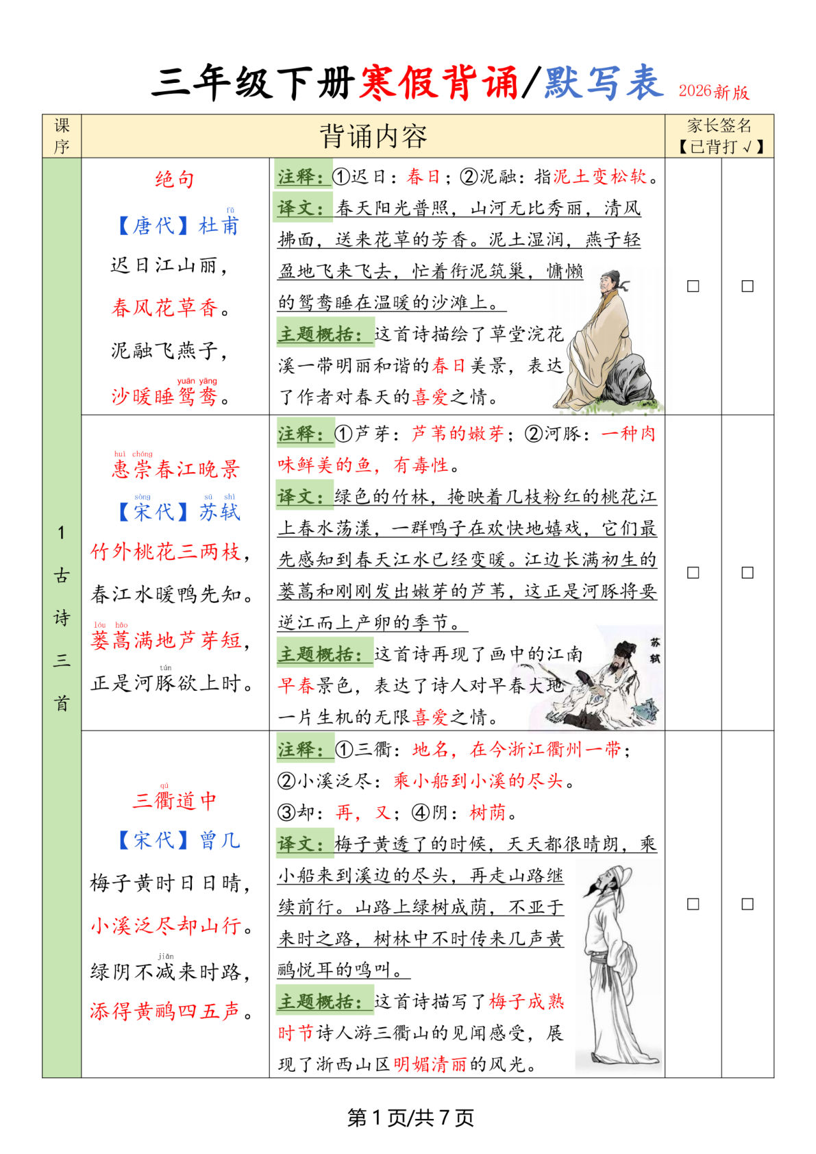 26新三年级下册语文寒假背诵默写表(含空表默写)14页