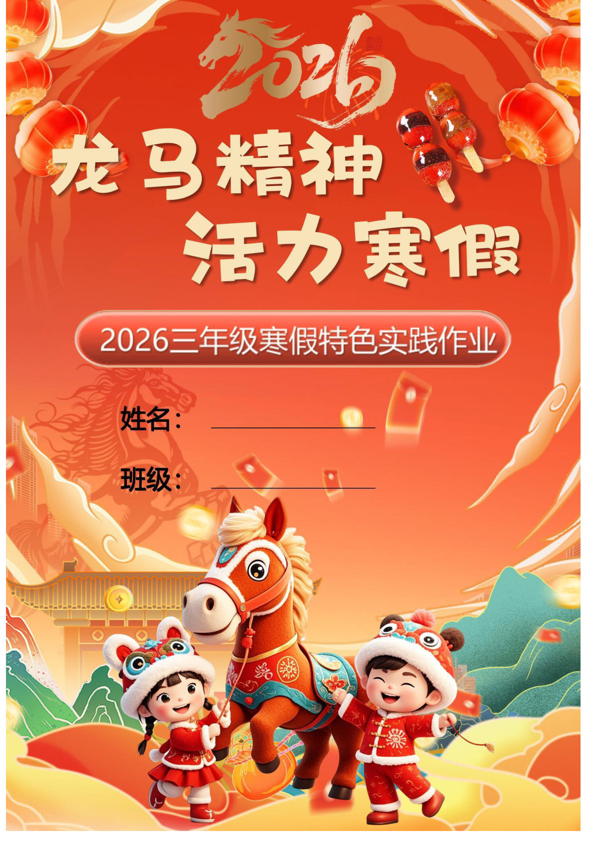2026三年级上册语文寒假特色实践作业（18页）-鸡娃题库官网-永久免费分享小学教辅资源