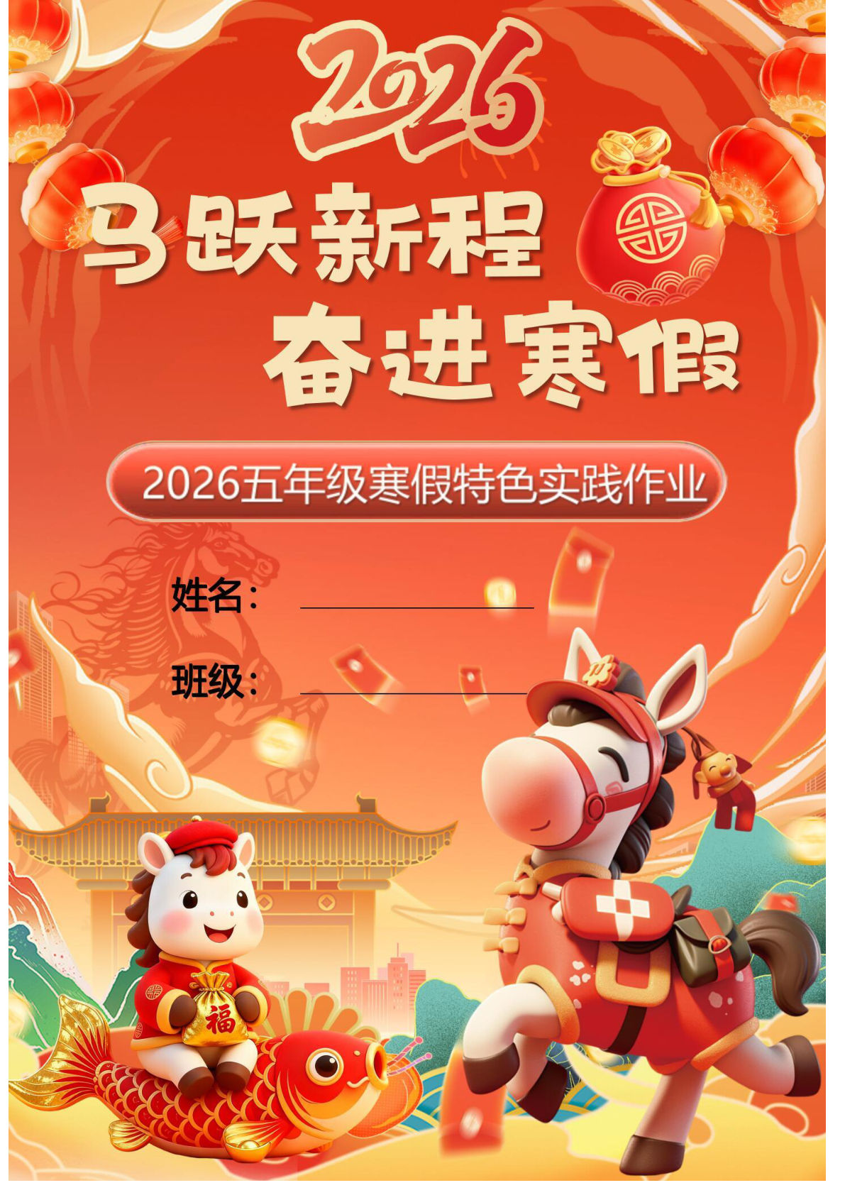 2026五年级上册寒假特色作业高清版-鸡娃题库官网-永久免费分享小学教辅资源