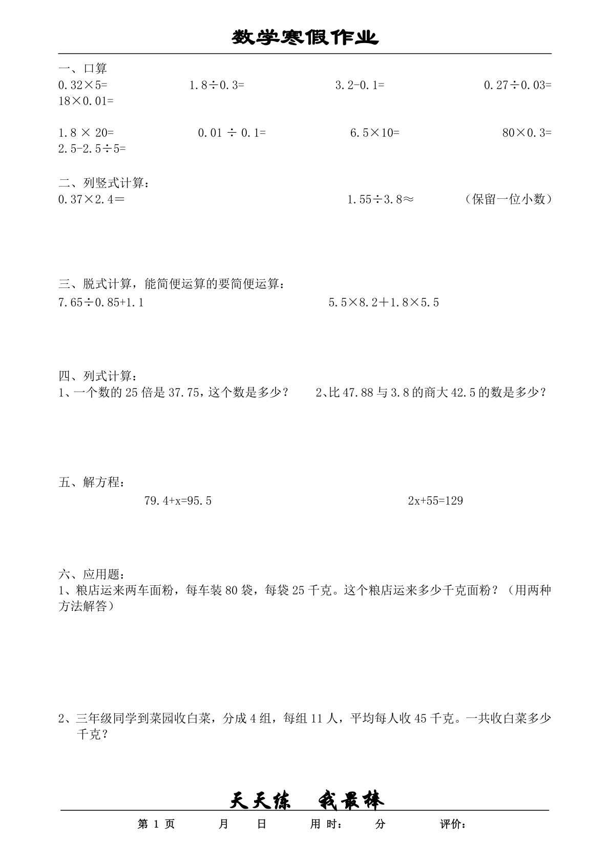 五年级数学上册《寒假作业》30页-鸡娃题库官网-永久免费分享小学教辅资源