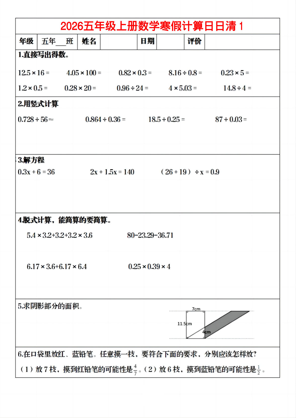 2026五年级上册数学寒假计算日日清（57页）-鸡娃题库官网-永久免费分享小学教辅资源